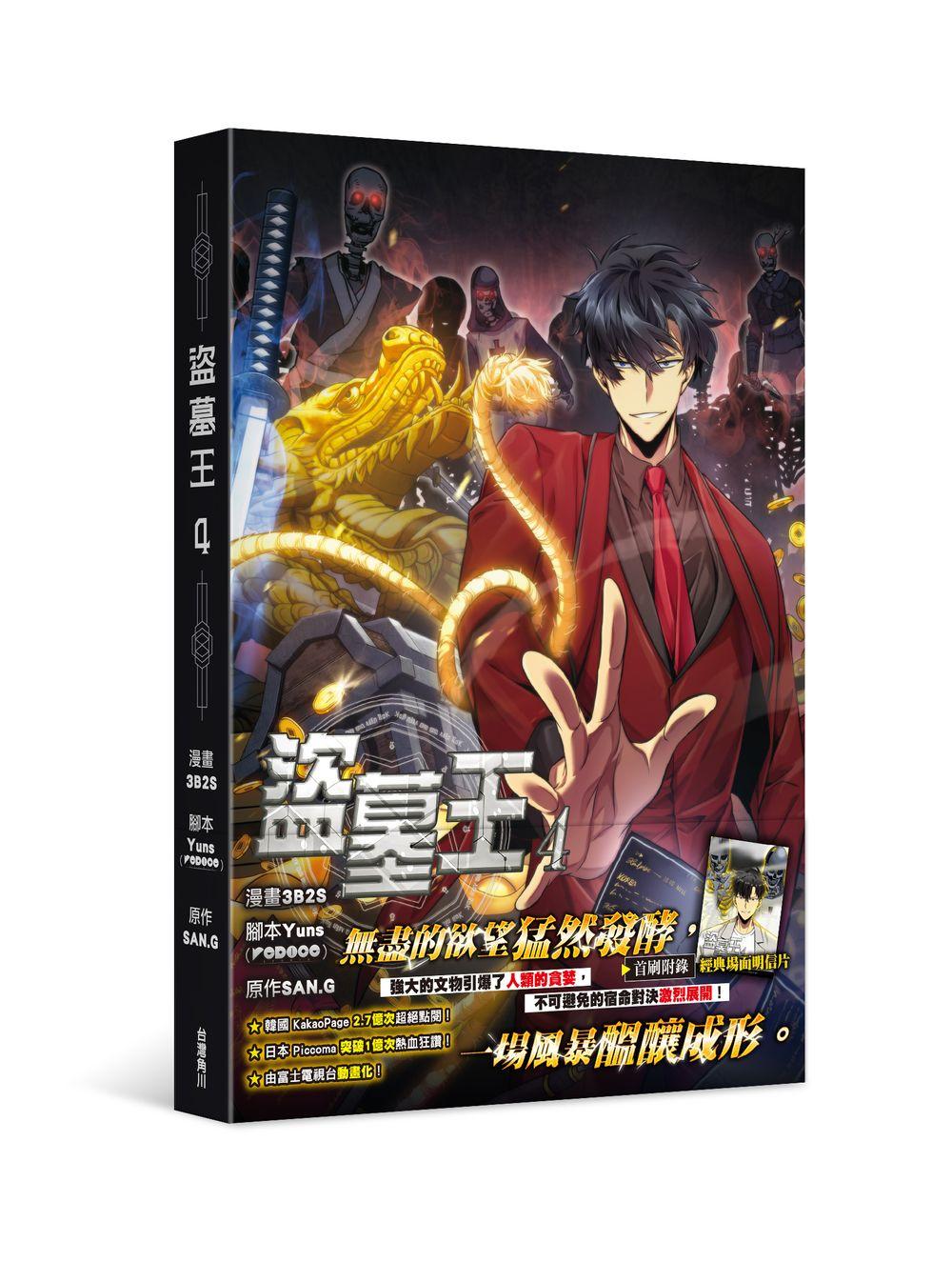 盜墓王（４）
