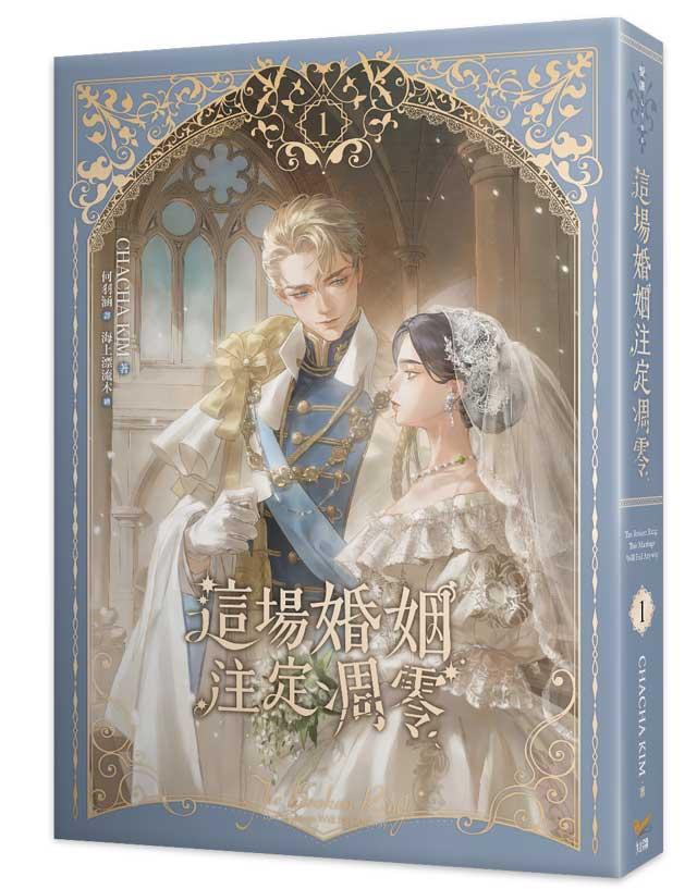 這場婚姻注定凋零1小說