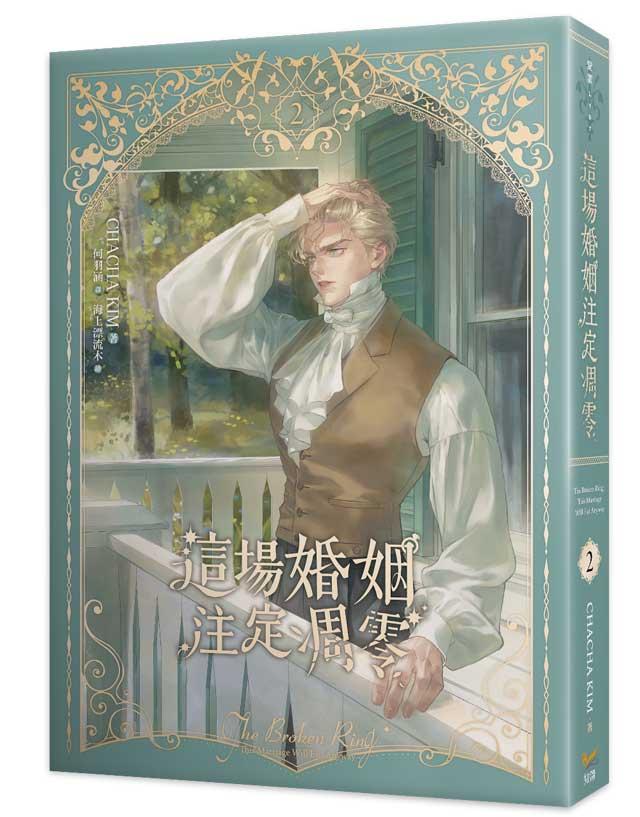 場婚姻注定凋零2小說