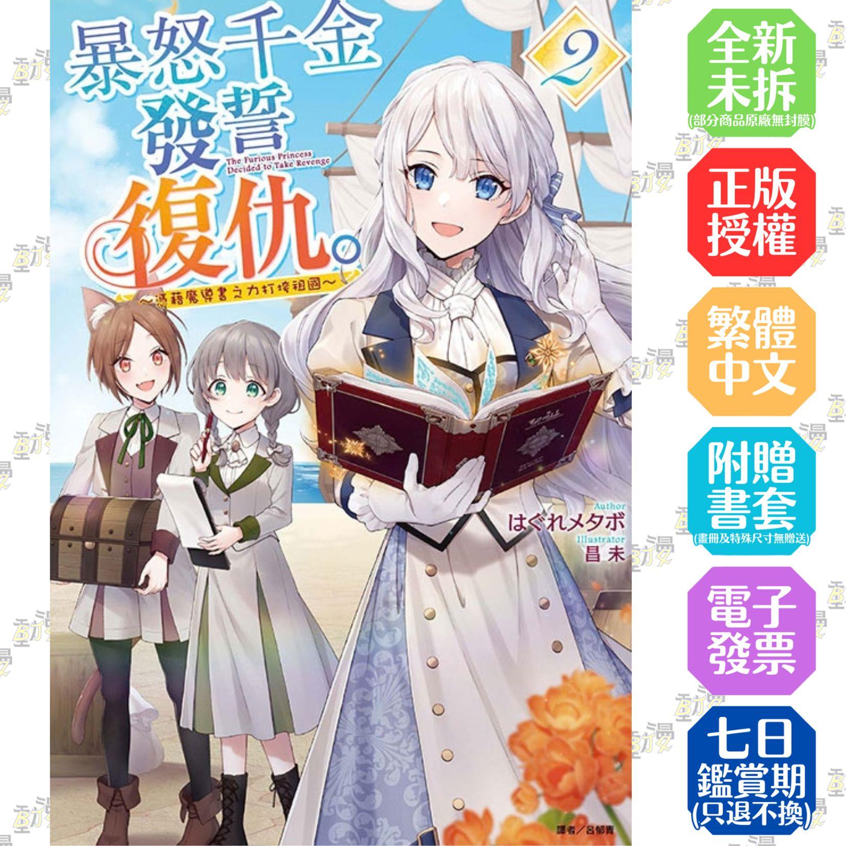 暴怒千金發誓復仇。2 ～憑藉魔導書之力打垮祖國～ 2