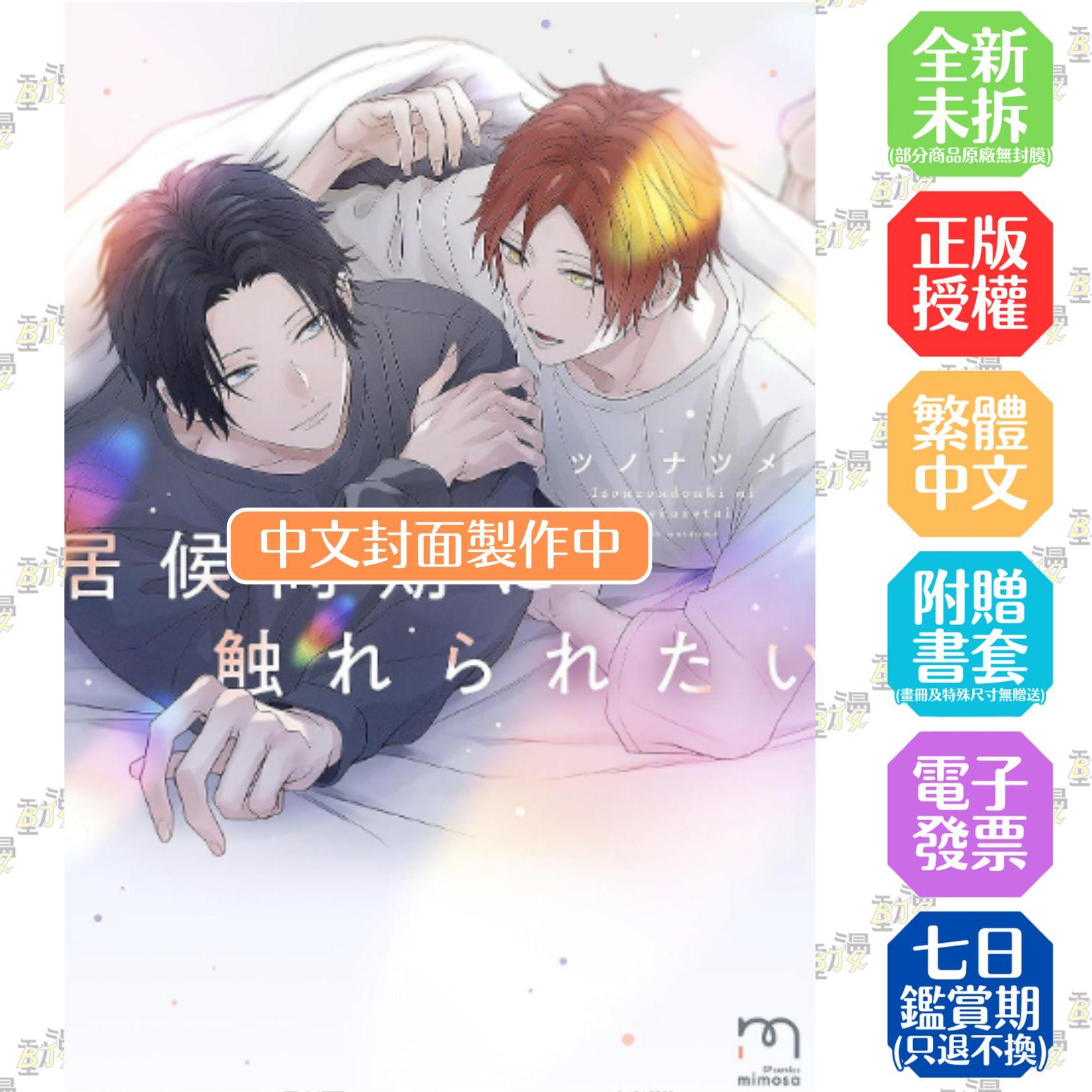 想被讓我寄宿的同事觸碰(全)