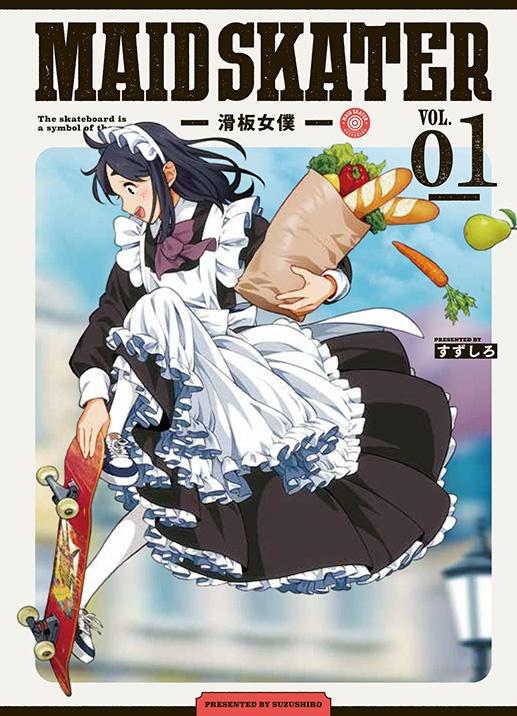 MAID SKATER－滑板女僕－（１）