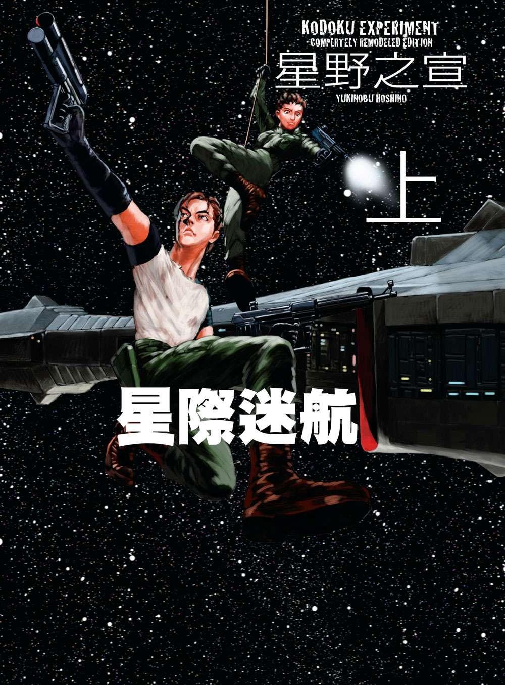 星際迷航 新裝版（上）