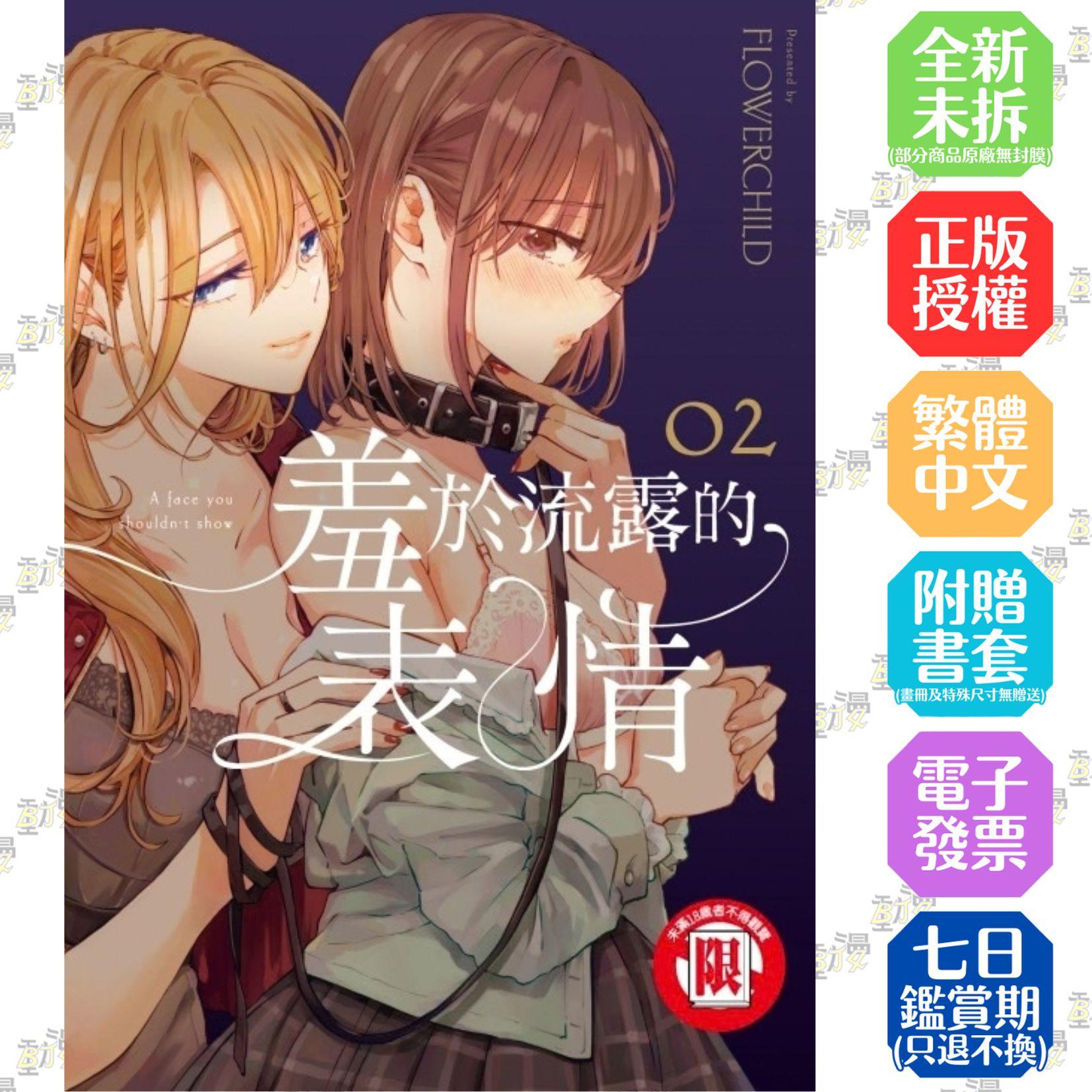 羞於流露的表情 2