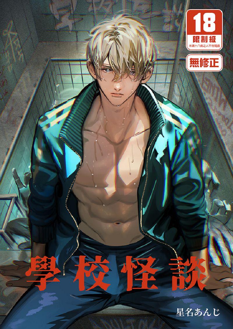 學校怪談