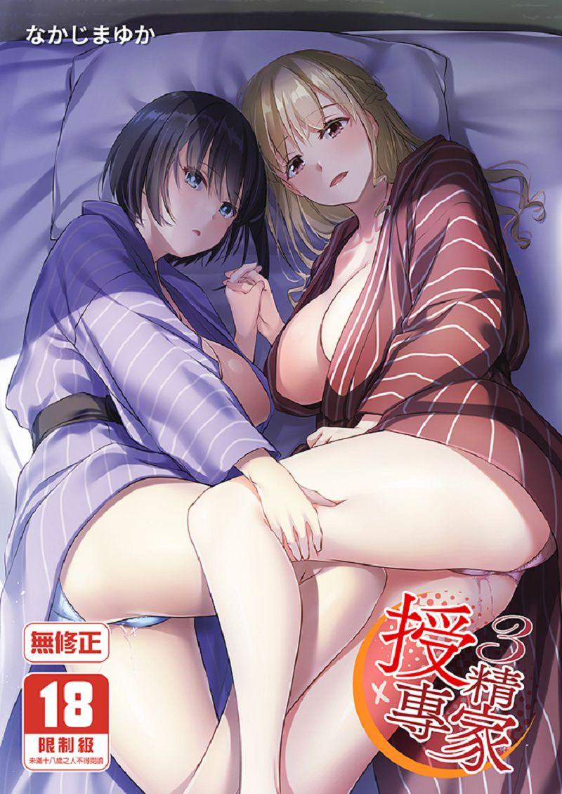 授精專家 (3)