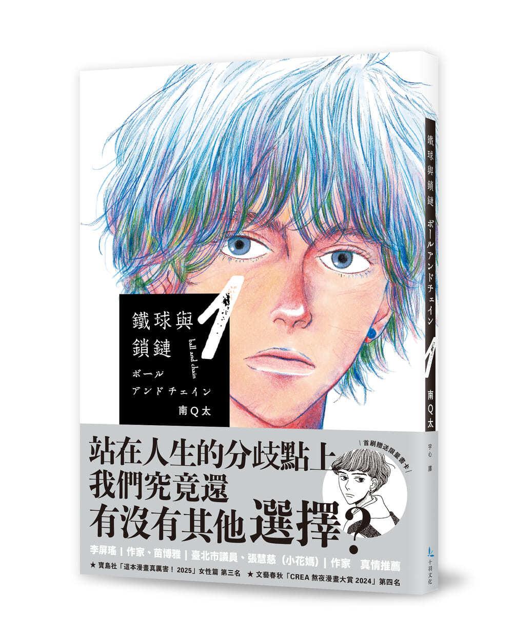 鐵球與鎖鏈（１）