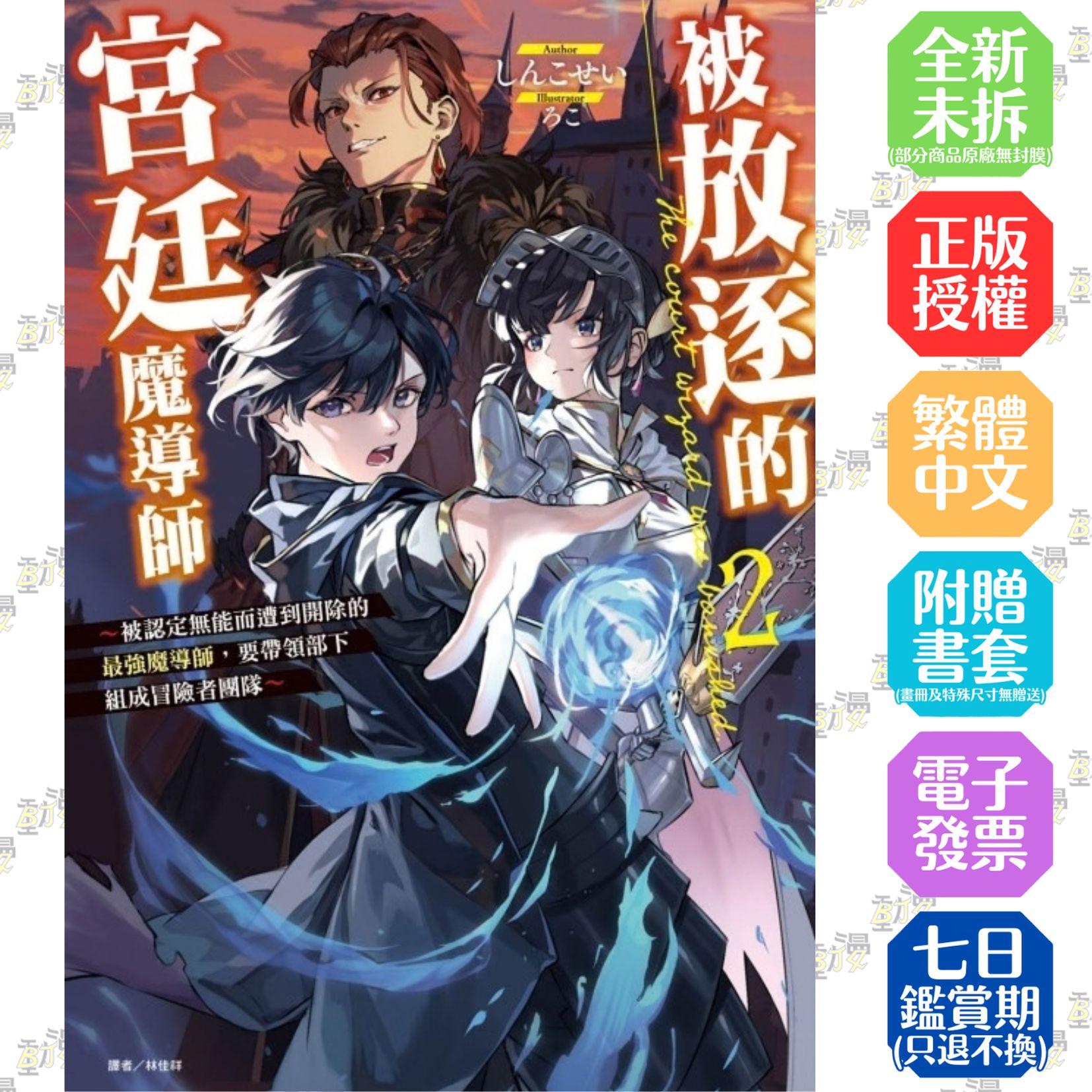 被放逐的宮廷魔導師～被認定無能而遭到開除的最強魔導師，要帶領部下組成冒險者團隊～ 2