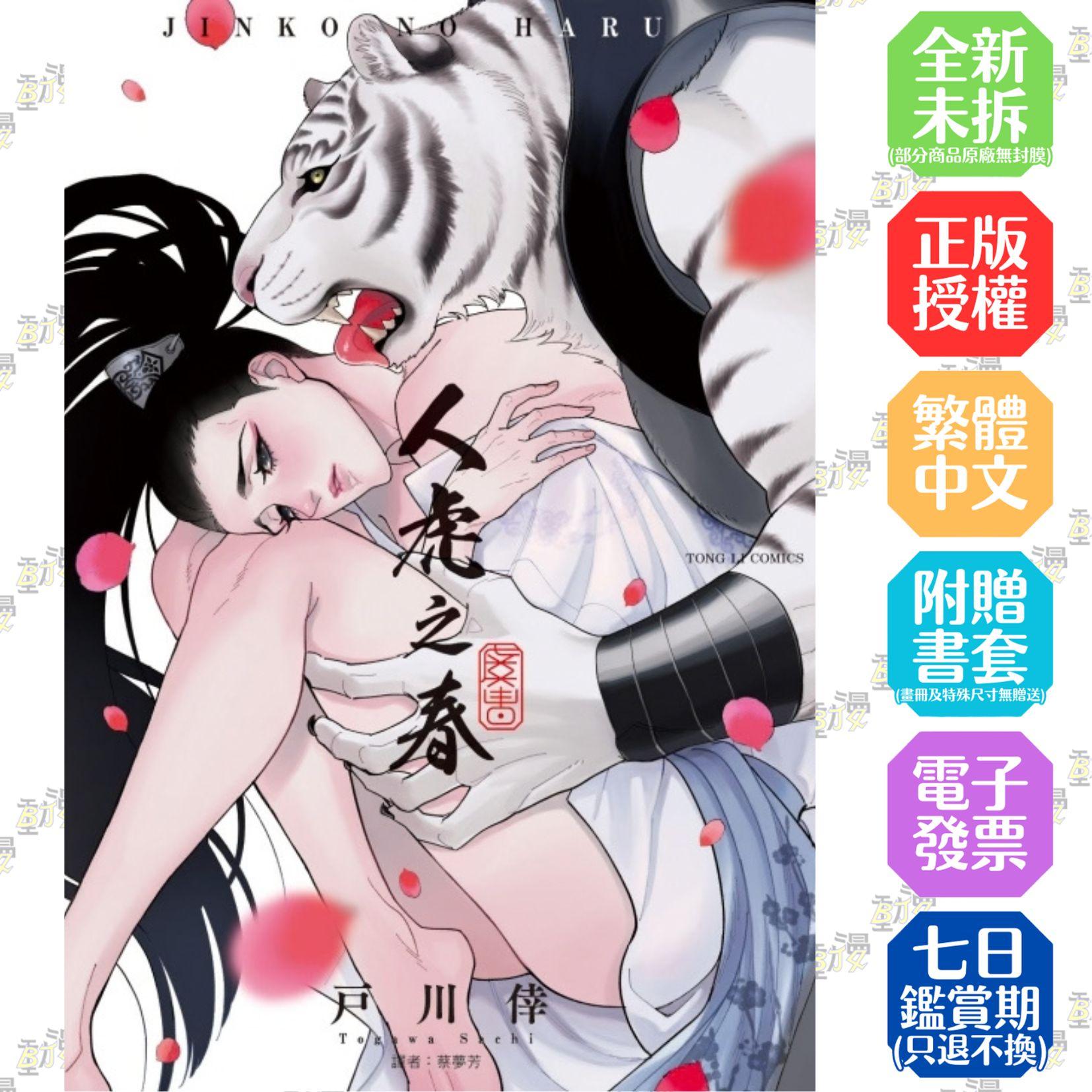 人虎之春 全