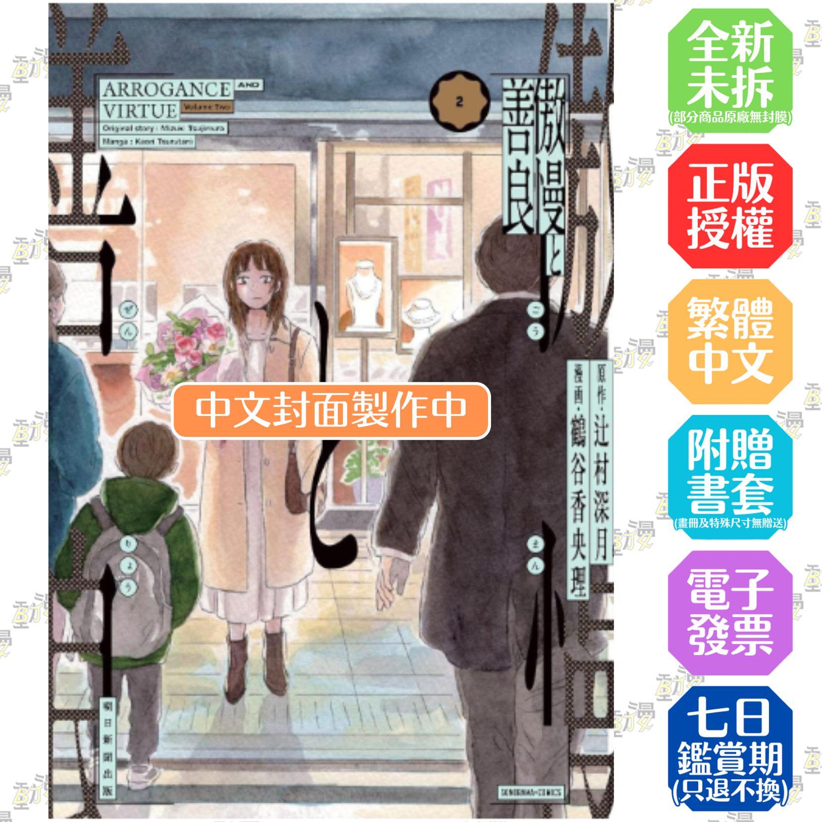 傲慢與善良(02)