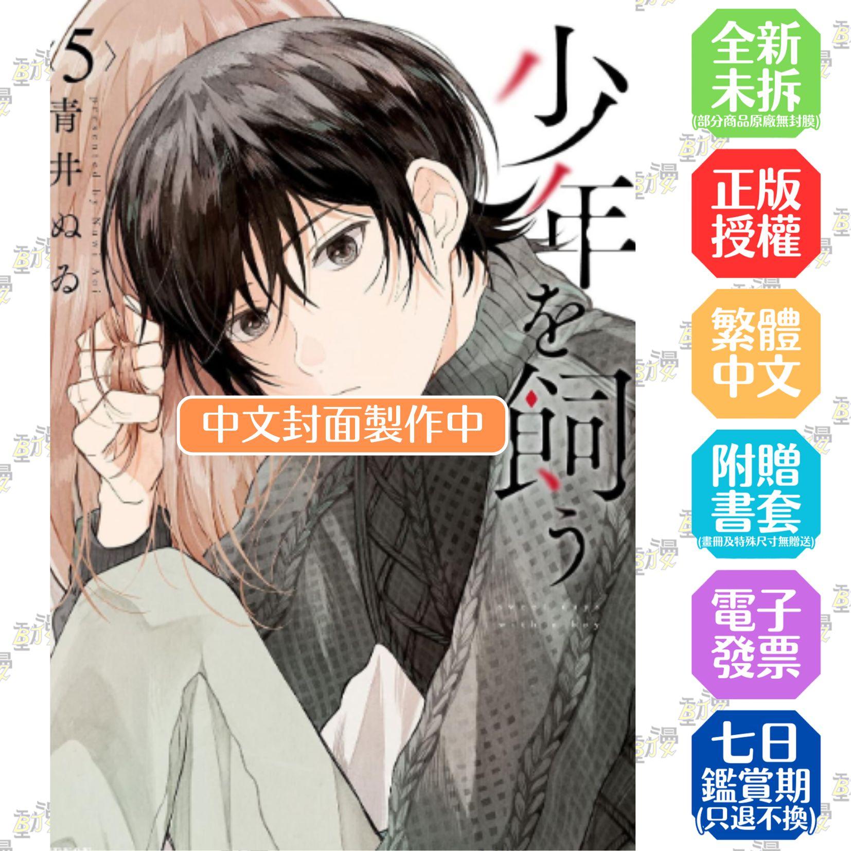 我養的少年(05)
