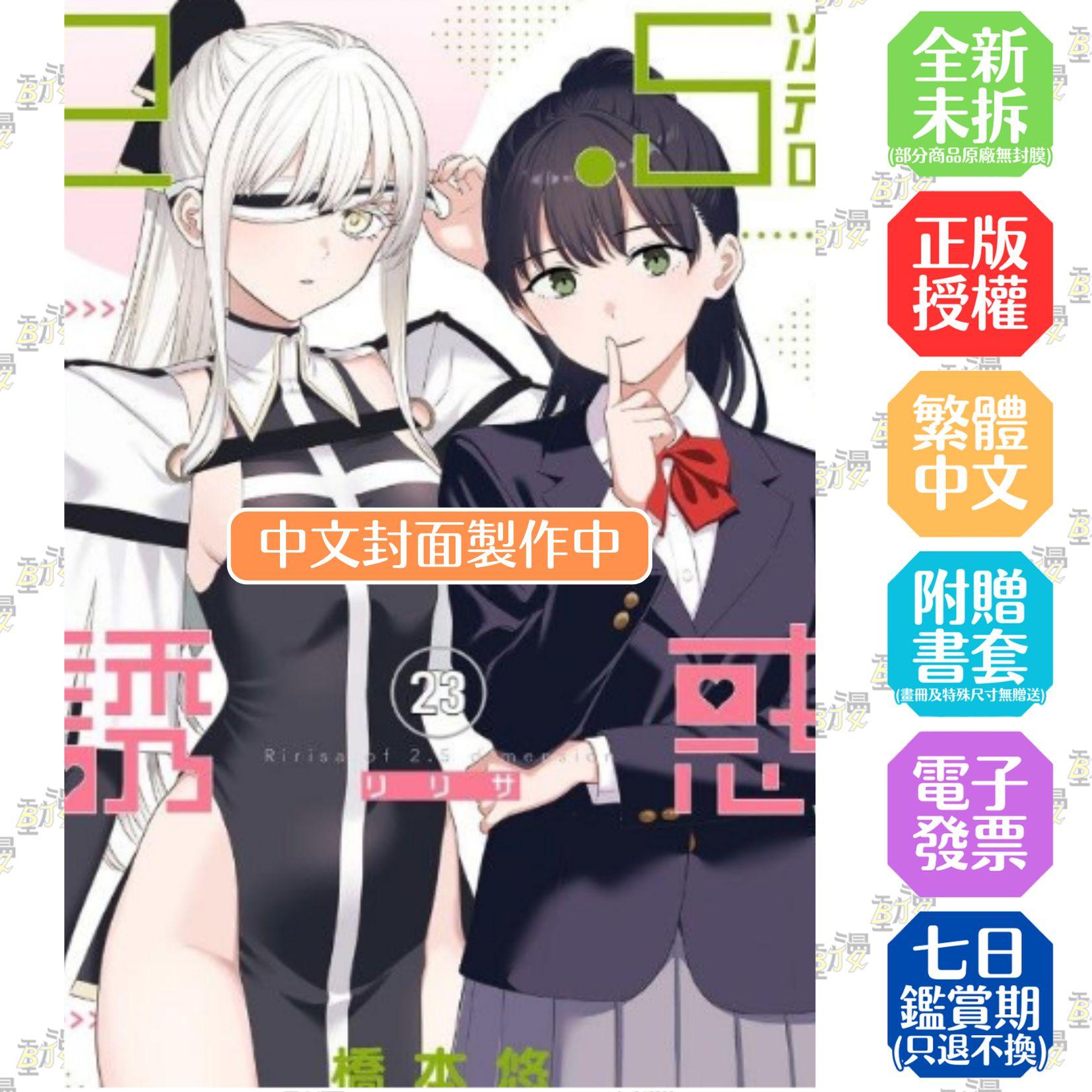 2.5次元的誘惑(23)