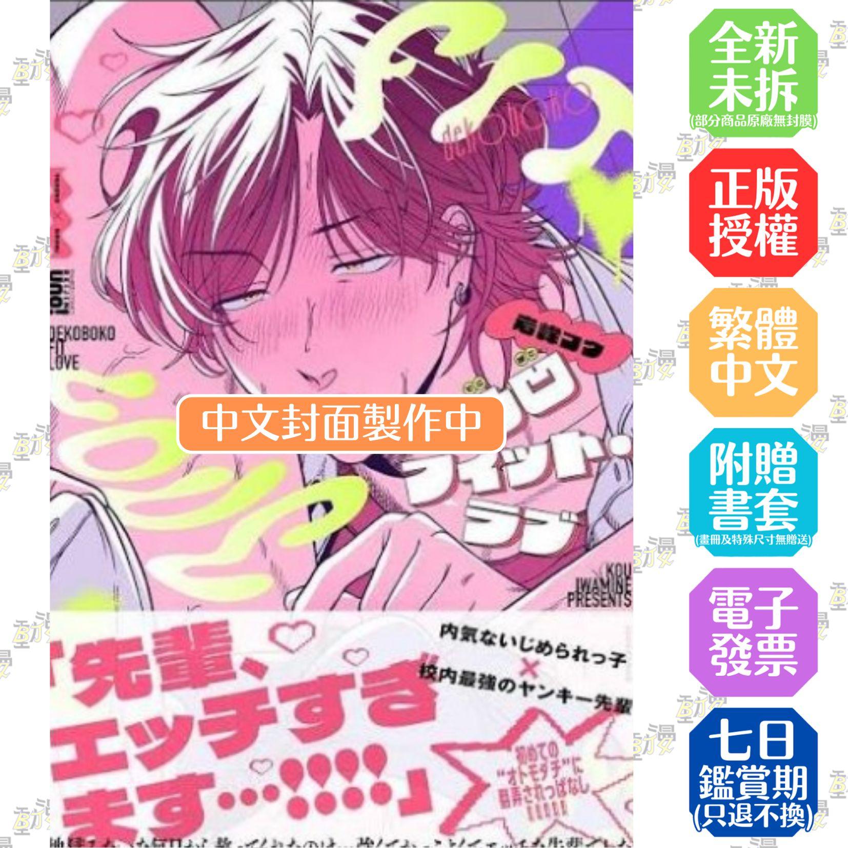 凸凹契合之戀(全)