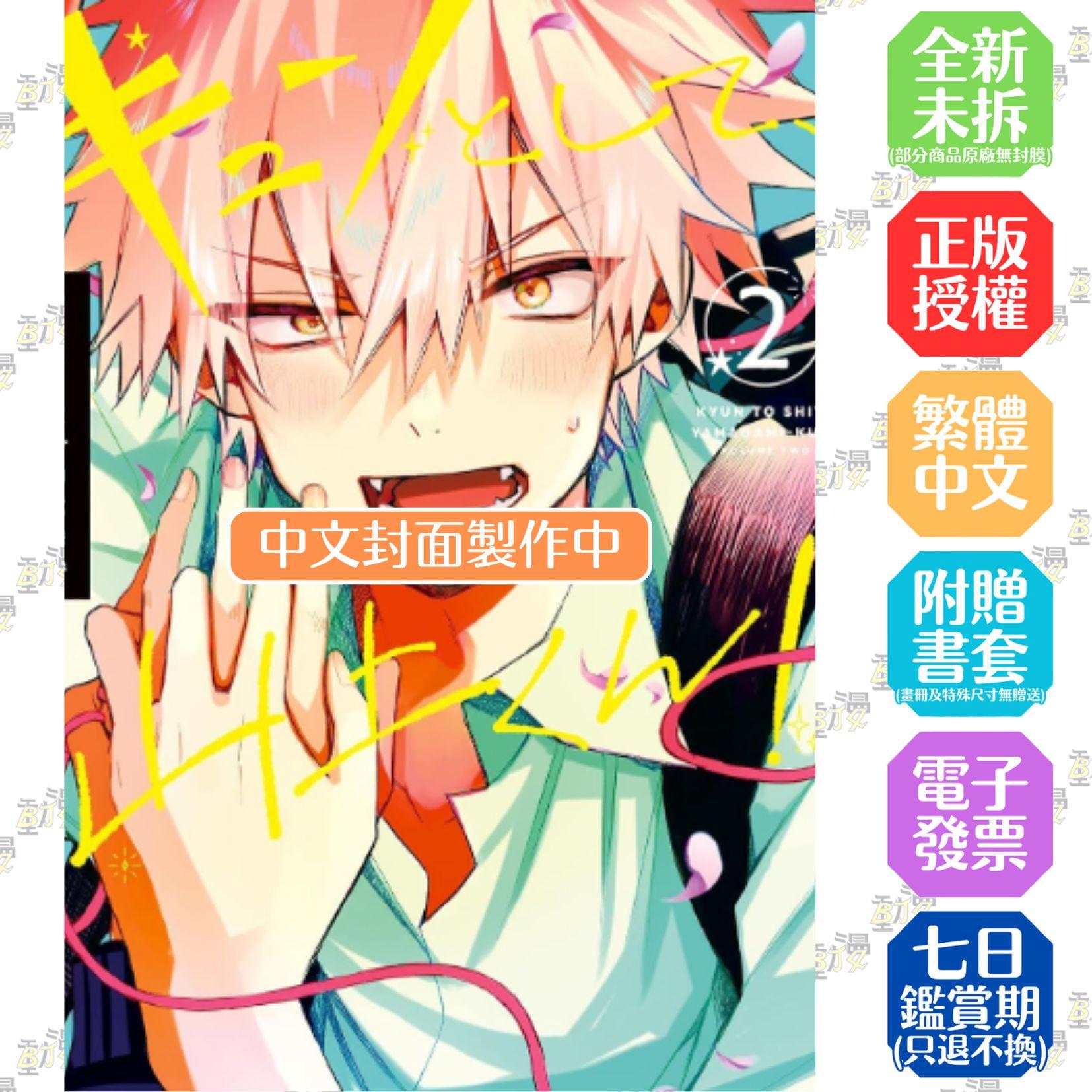 感到心動吧，山上君！(02)