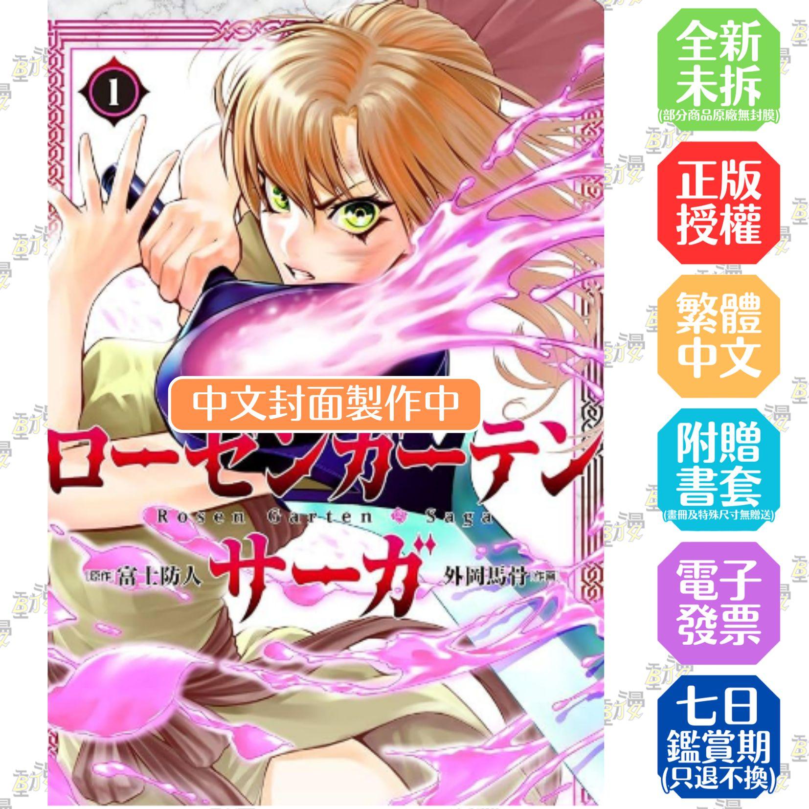 薔薇園傳奇(01)