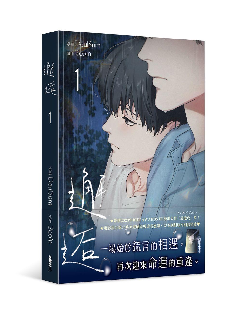 邂逅（１）