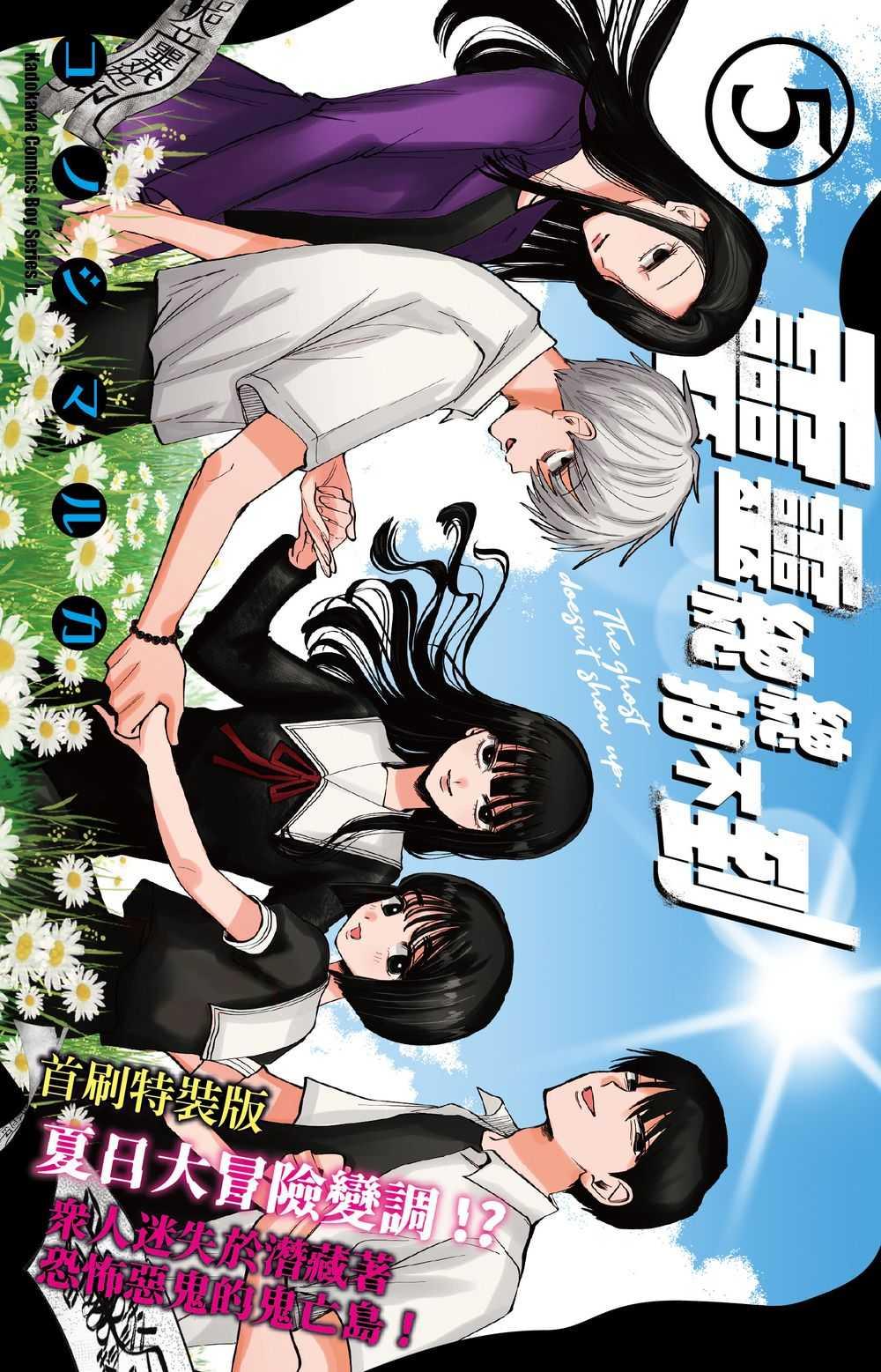 靈靈總總拍不到（５）首刷特裝版