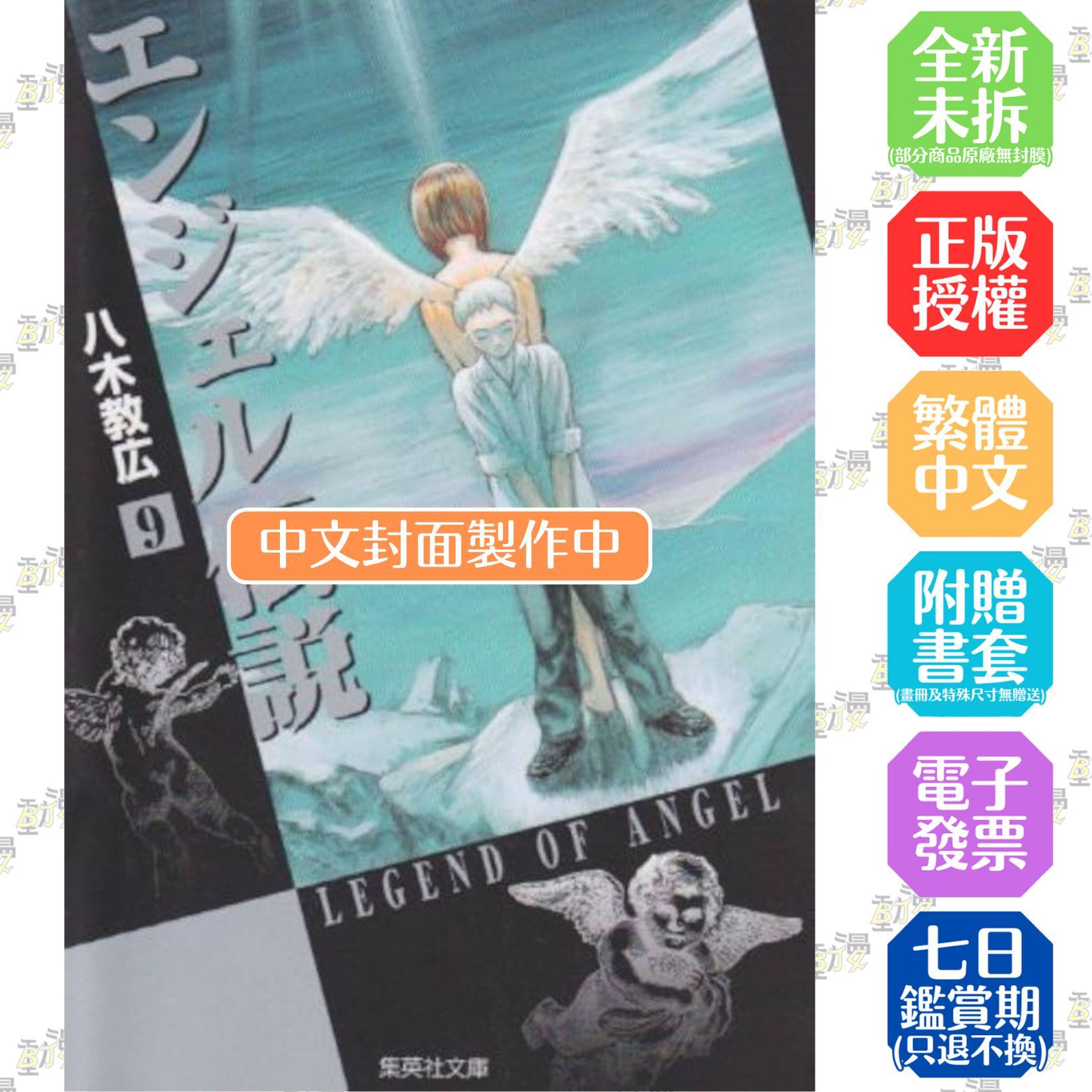冷面天使 典藏版 9