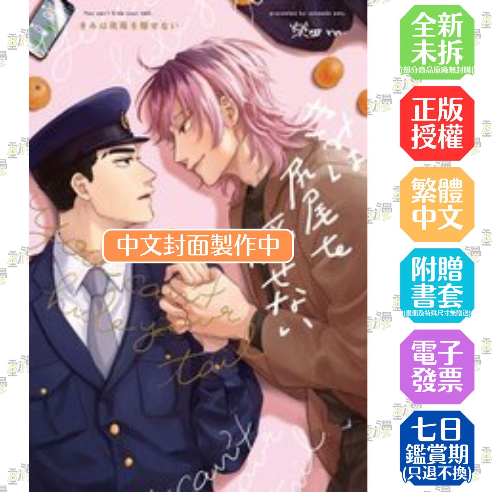 藏不住尾巴的你 全1
