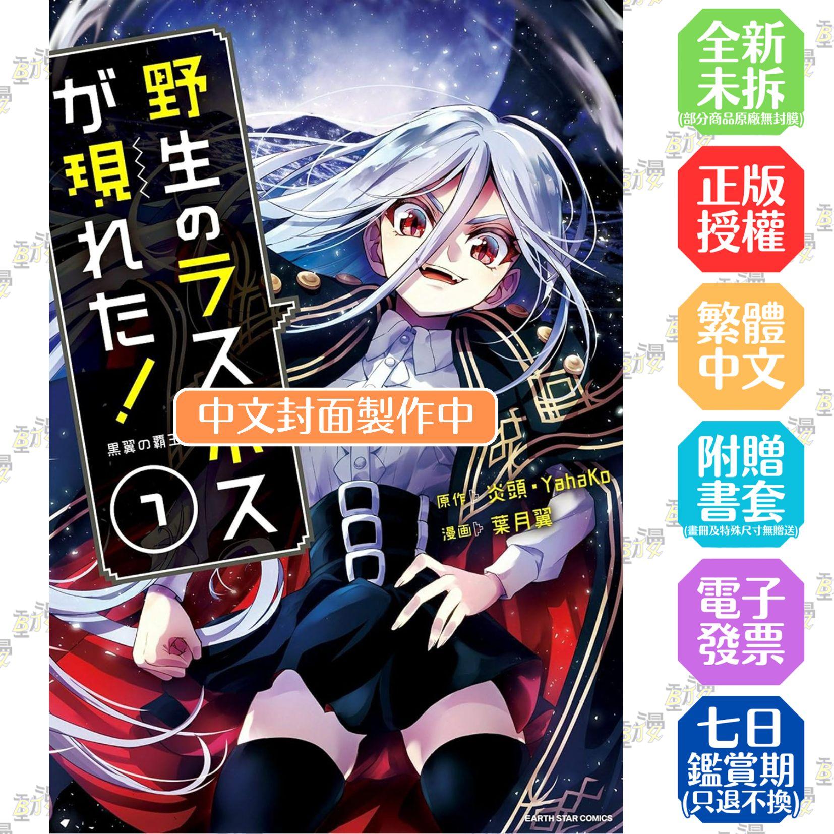 野生的大魔王出現了！　黑翼霸王 7