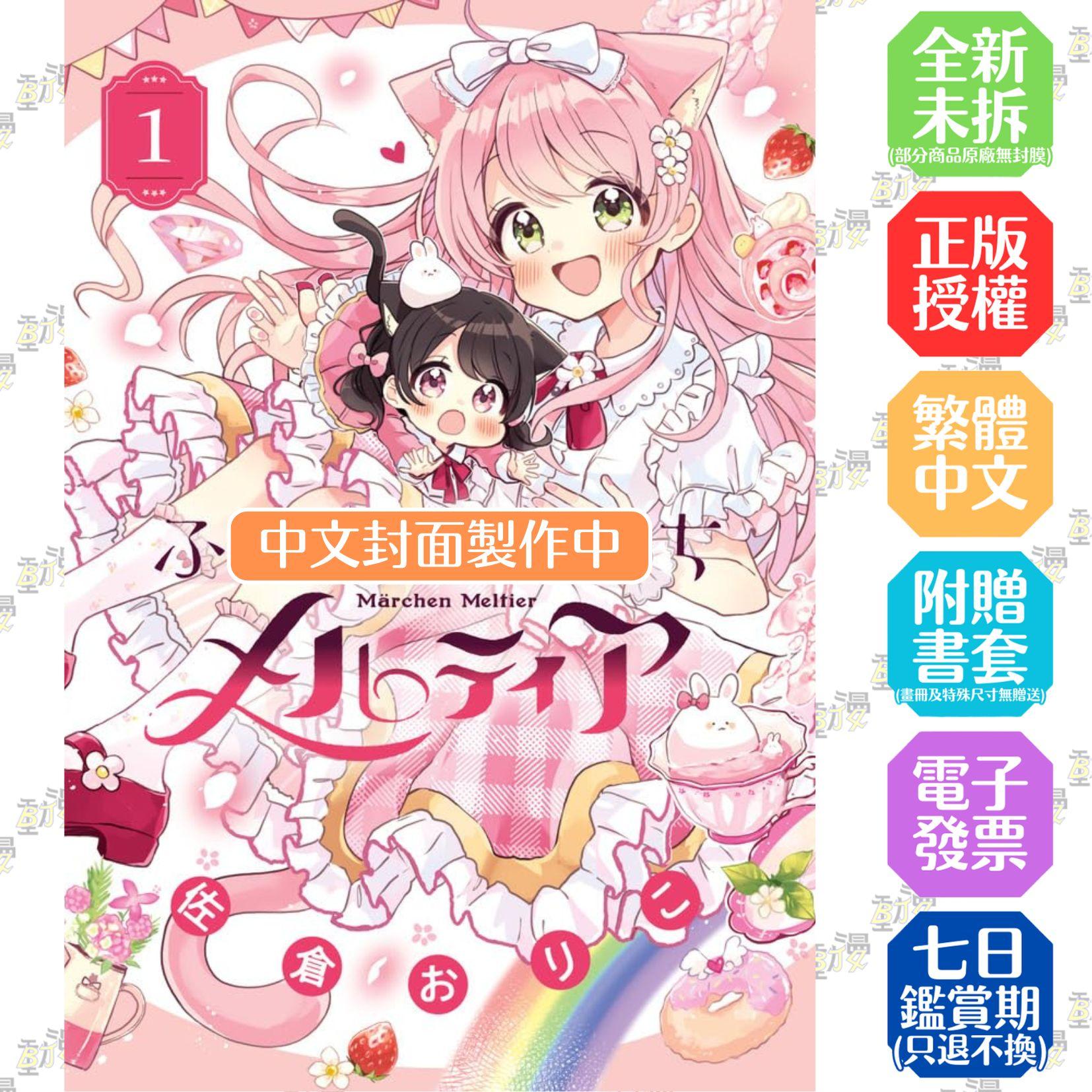不可思議的貓咪小鎮　梅爾提亞 1
