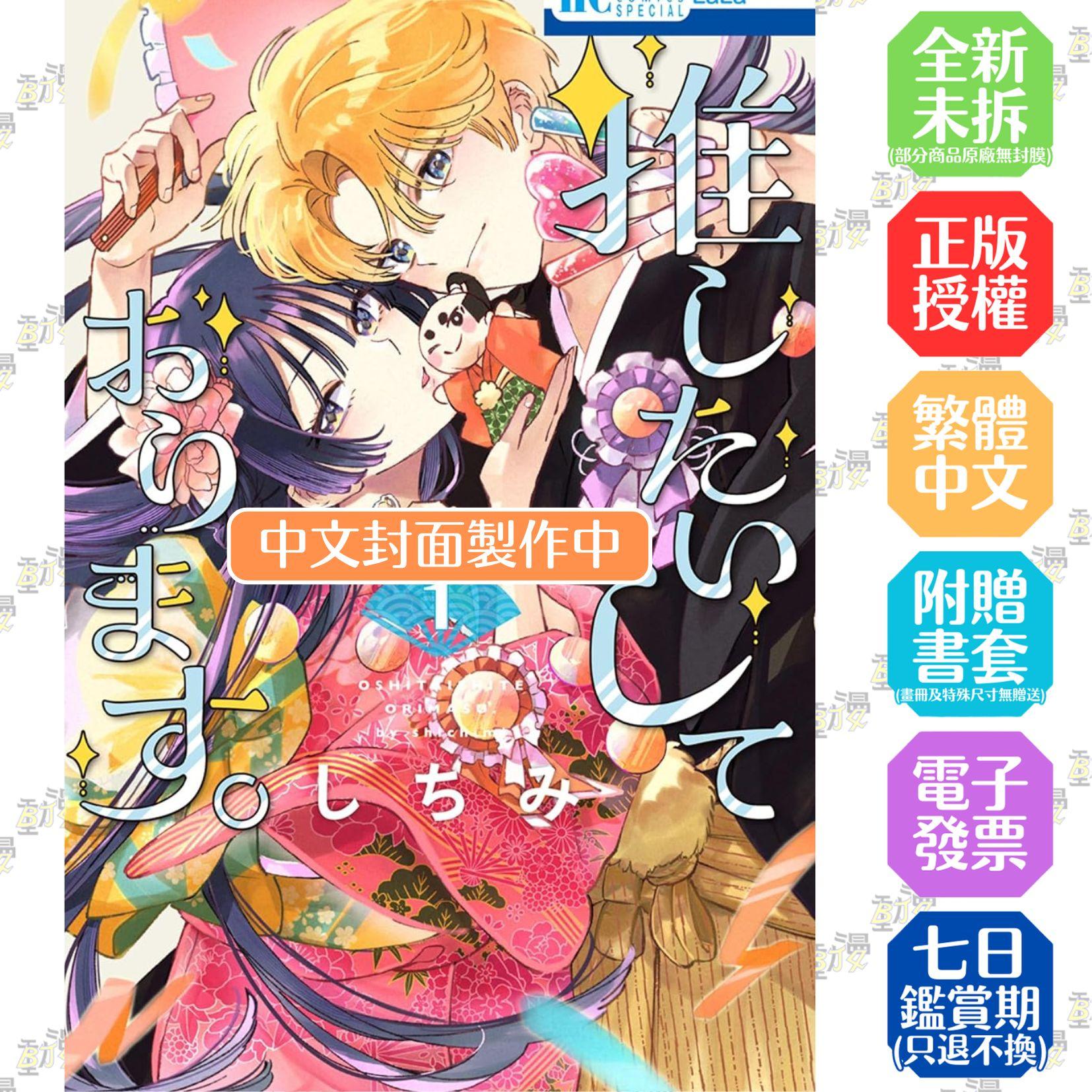 現正推活中。 1