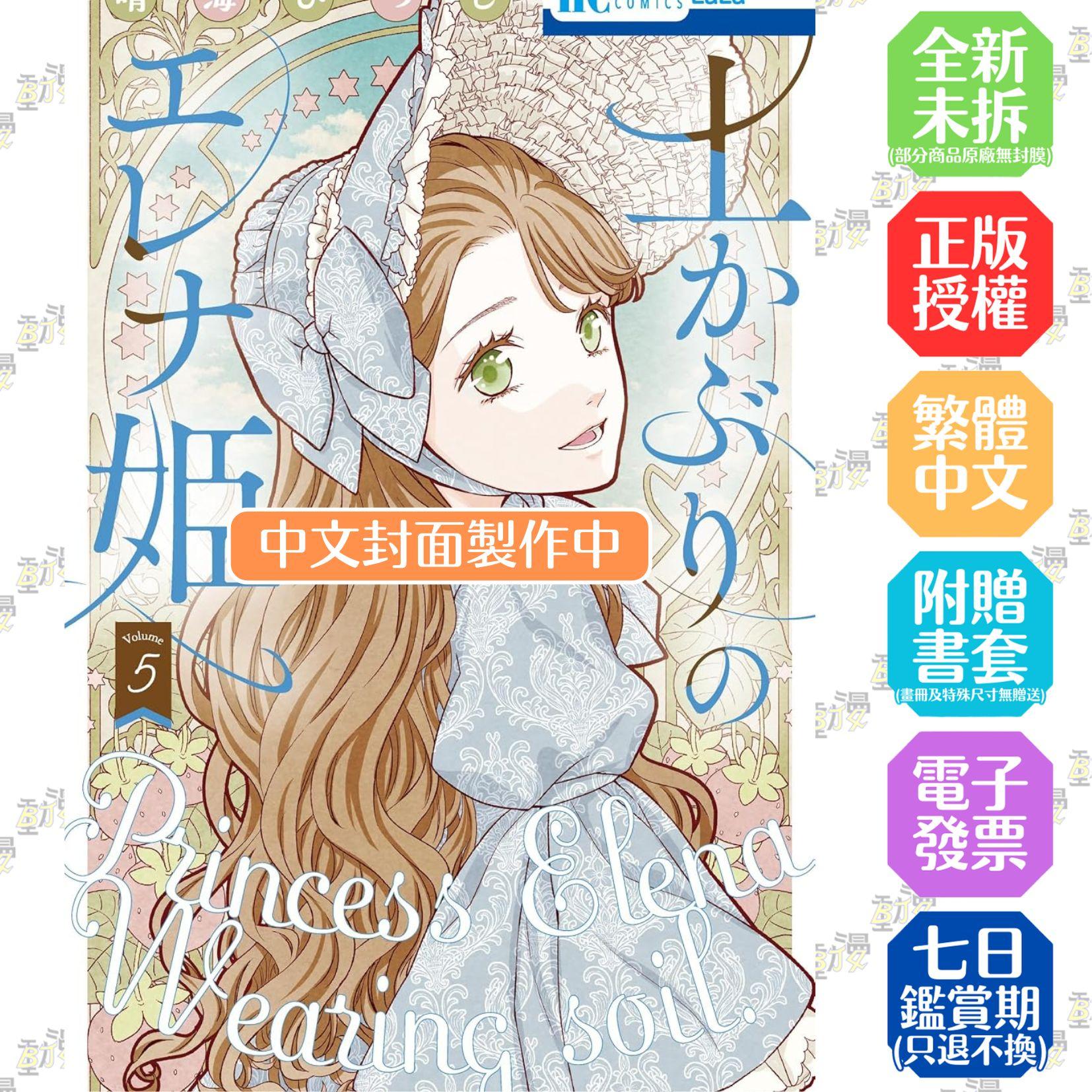 與土共舞的艾蕾娜公主 5