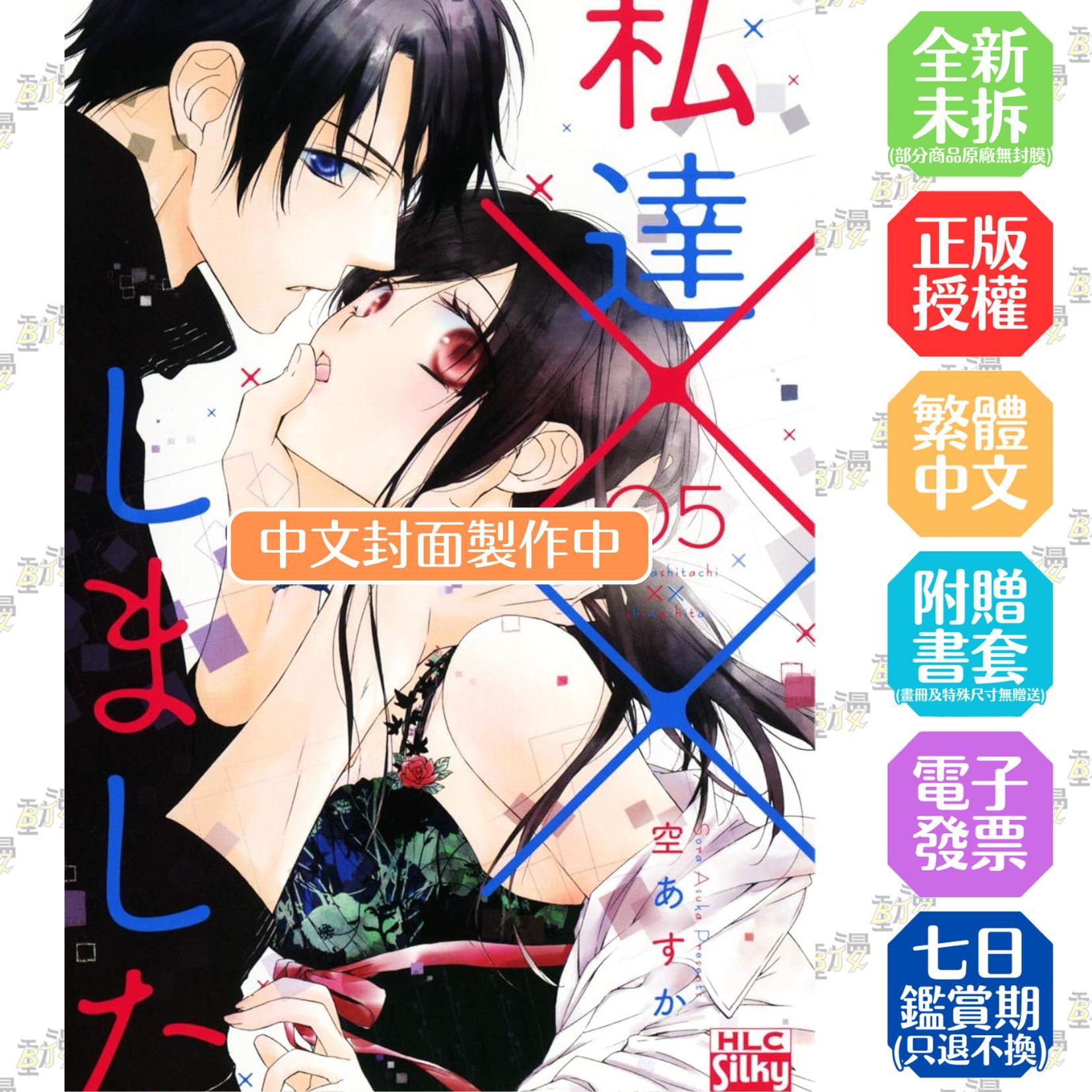 我們××了 5