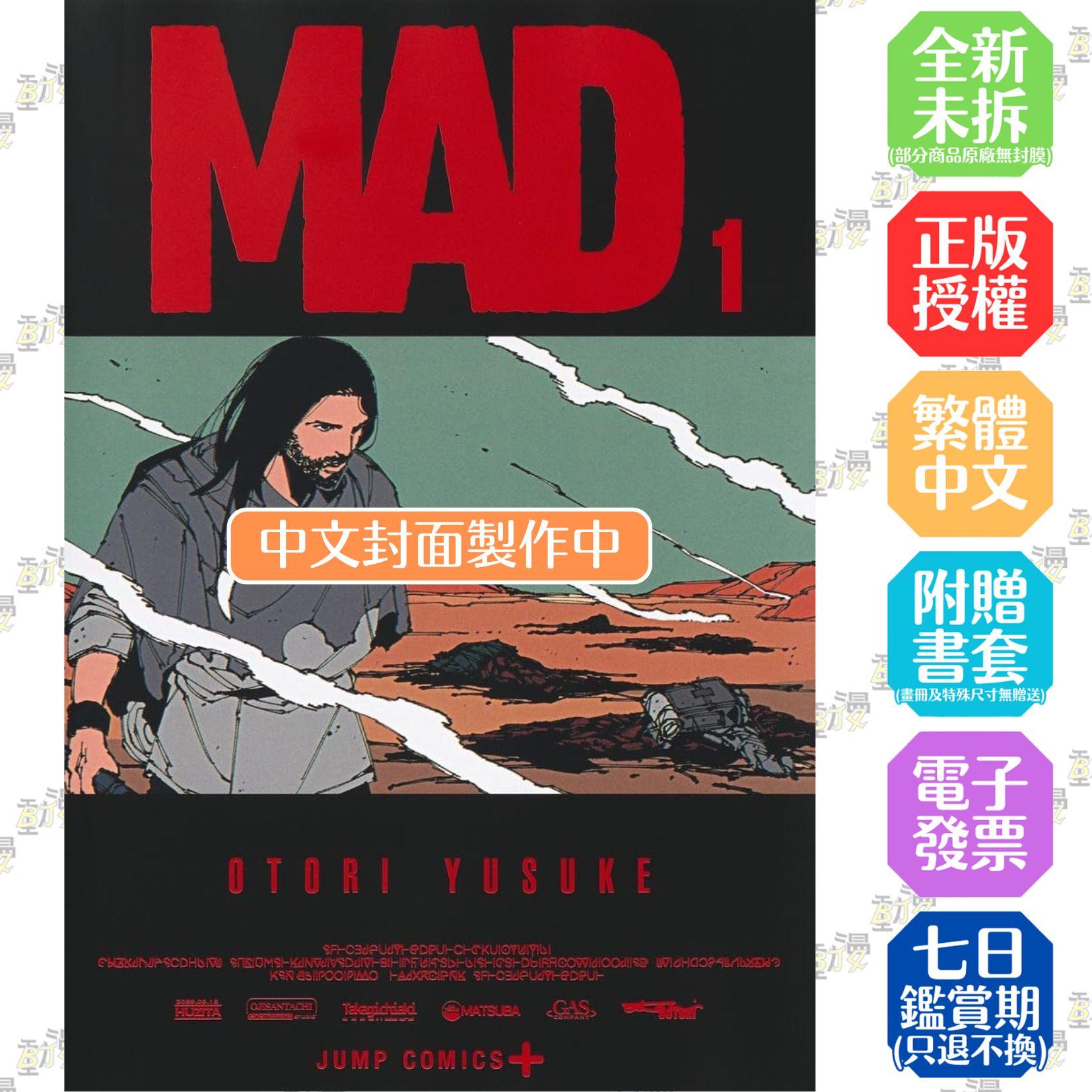 MAD 末日瘋狂 1