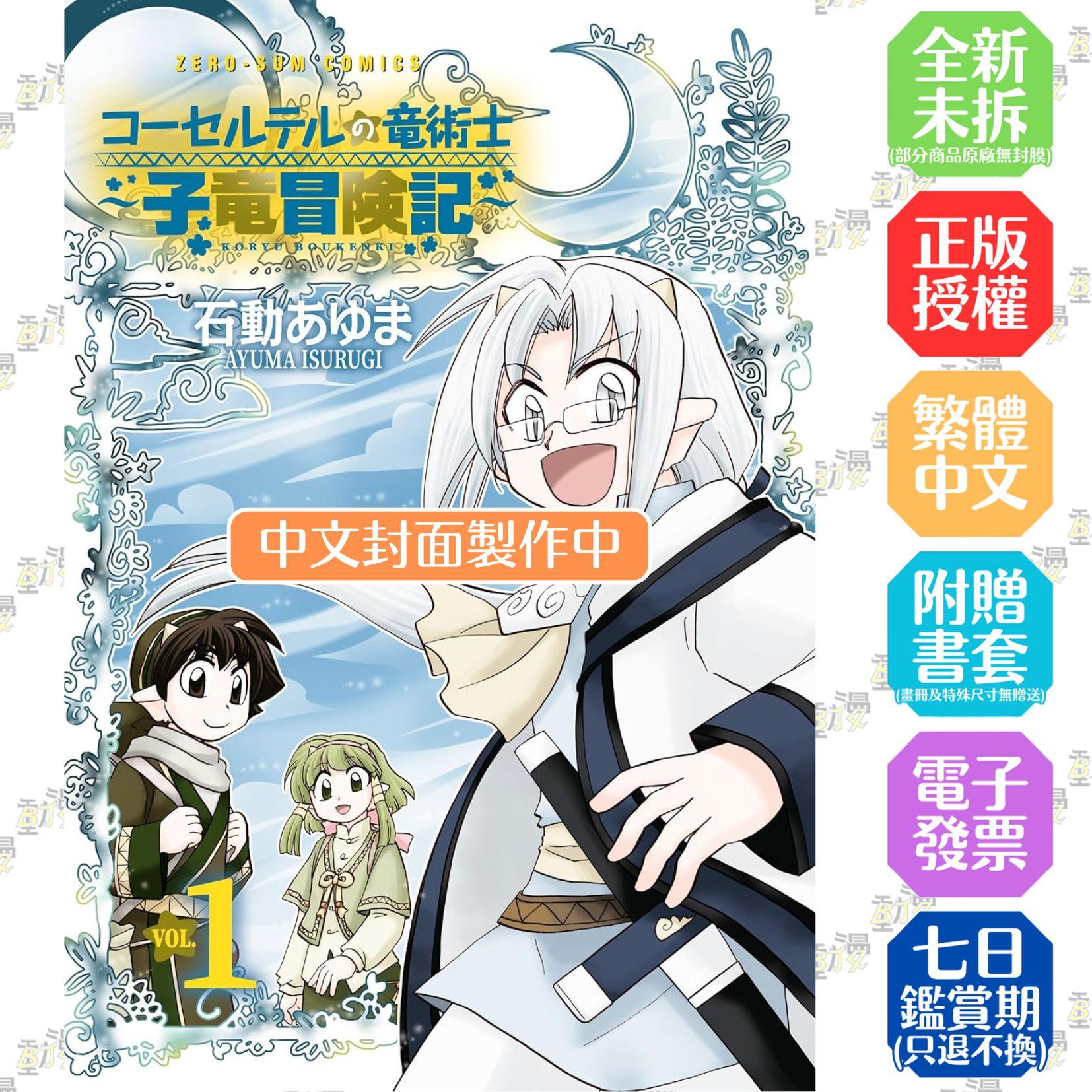 魔法龍術士 ~ 子龍冒險記 ~ 1