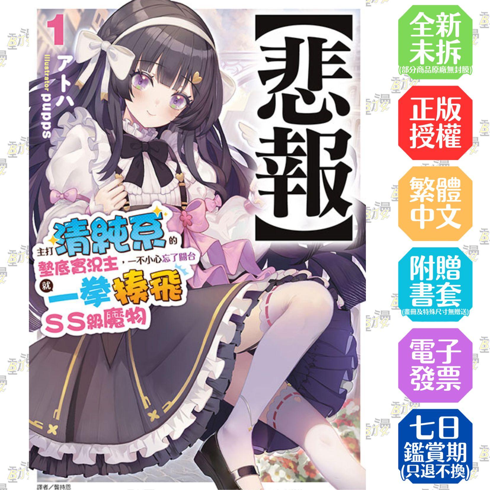 【悲報】主打清純系的墊底實況主，一不小心忘了關台就一拳揍飛ＳＳ級魔物 1