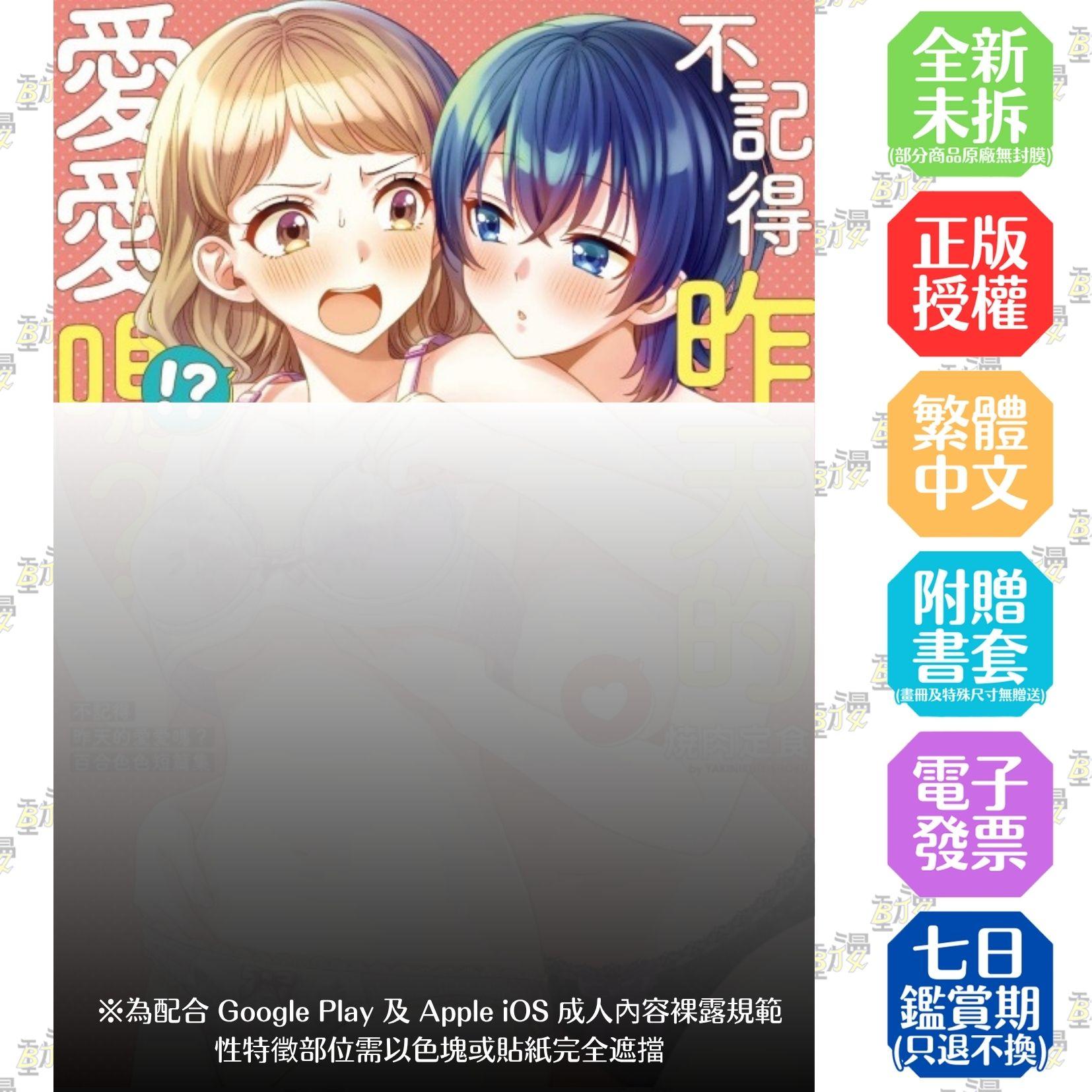 不記得昨天的愛愛嗎？ 百合色色短篇集 全