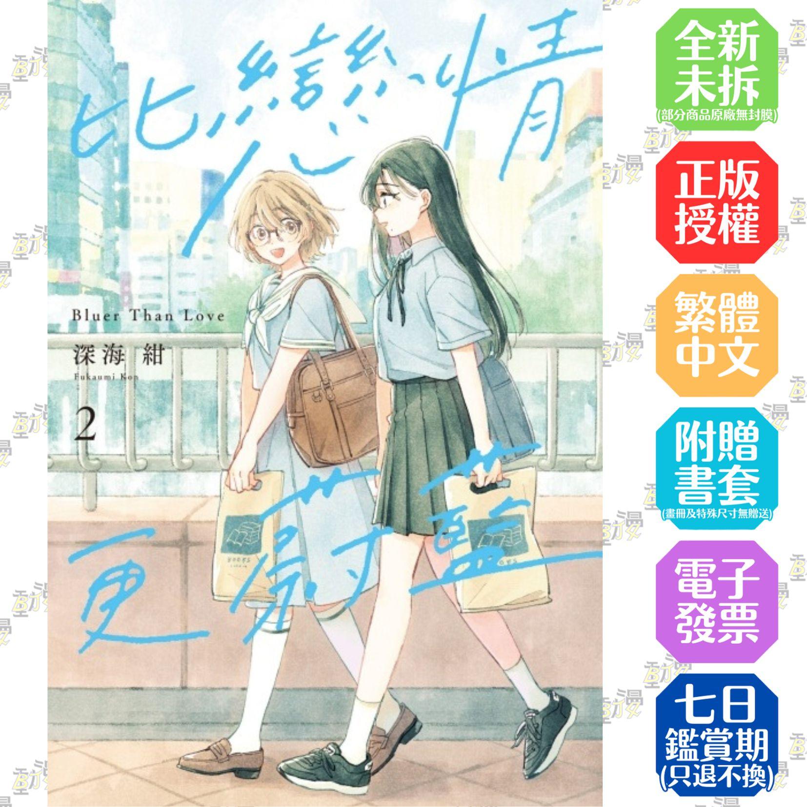 比戀情更蔚藍 2