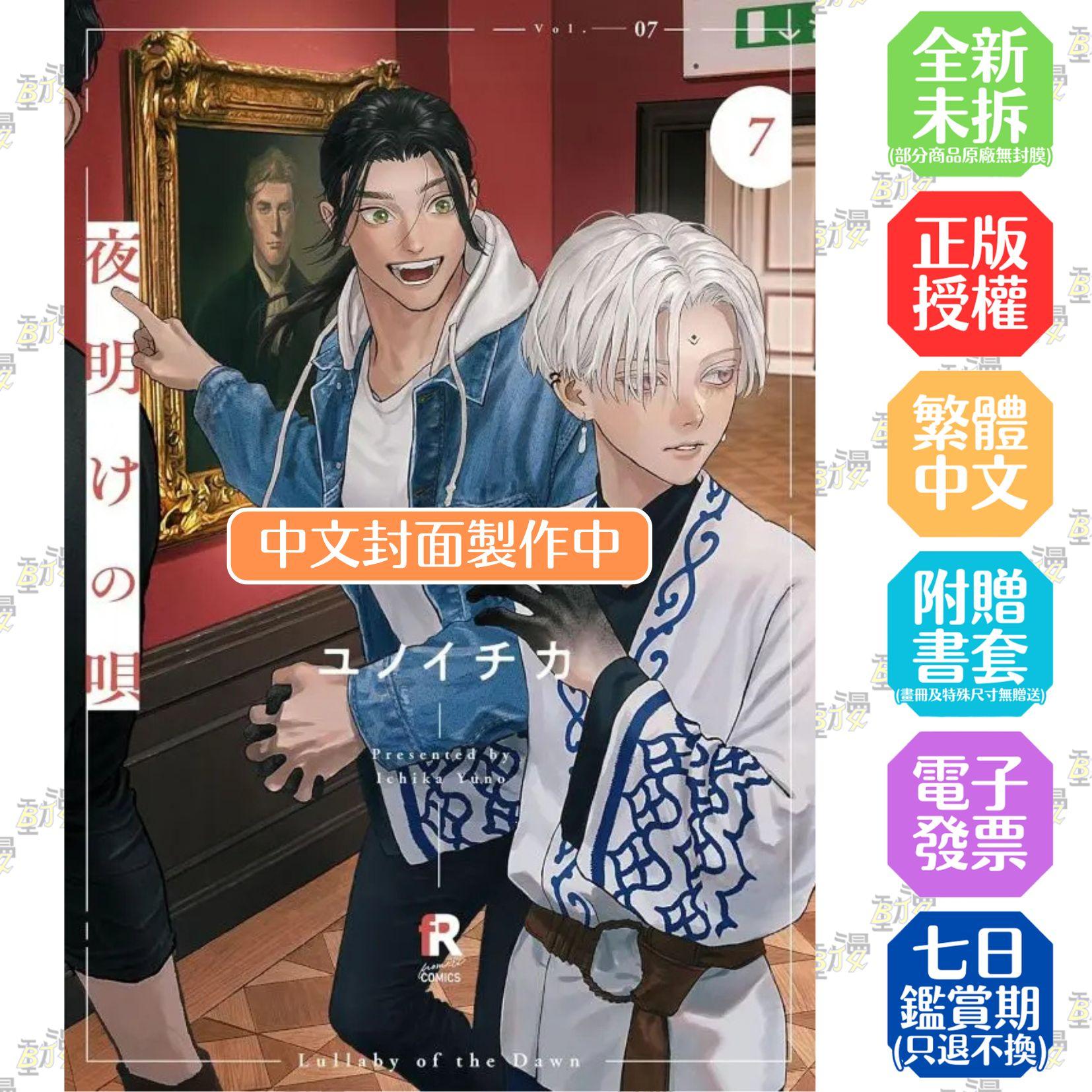 破曉之歌(07)特別版