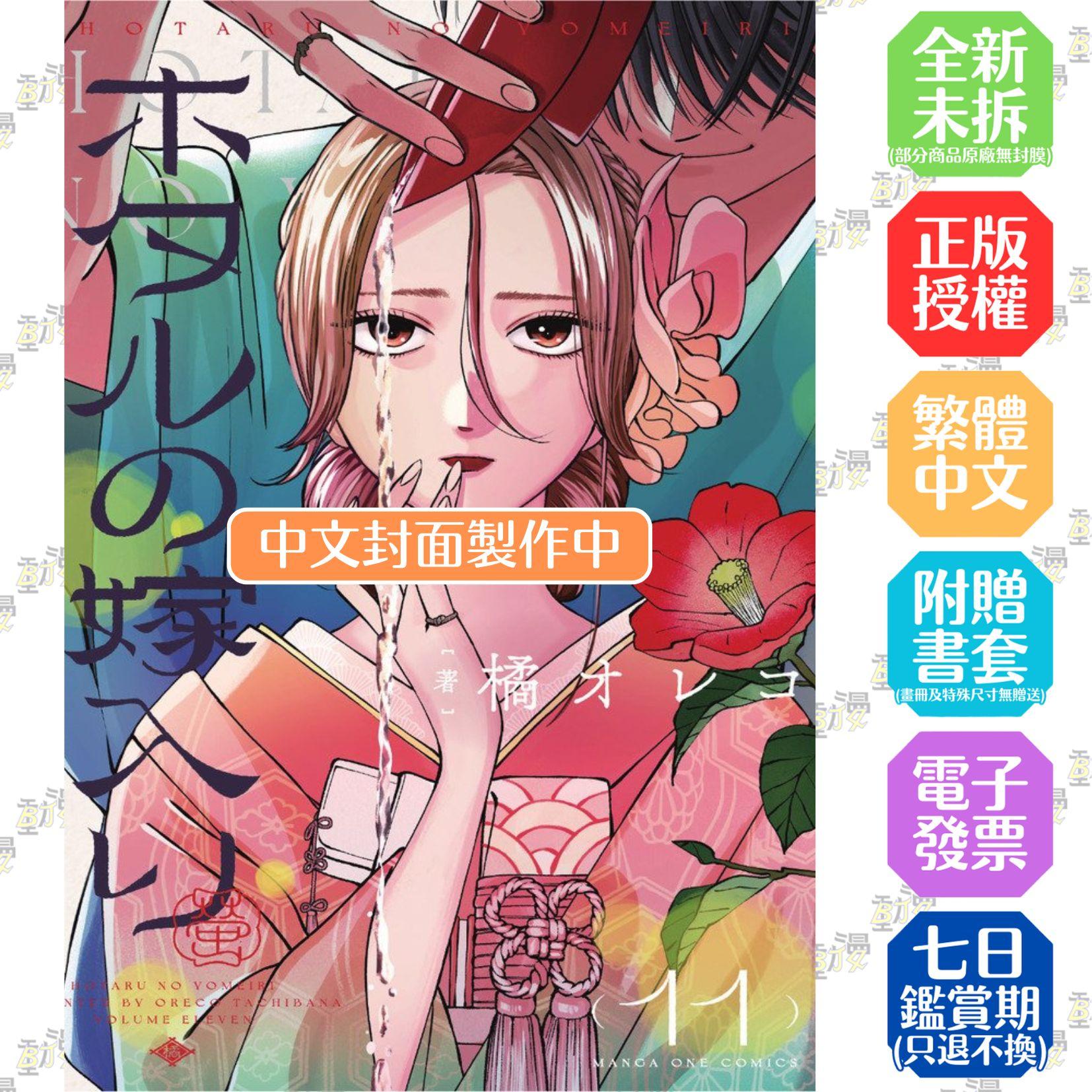 螢火蟲的出嫁(11)