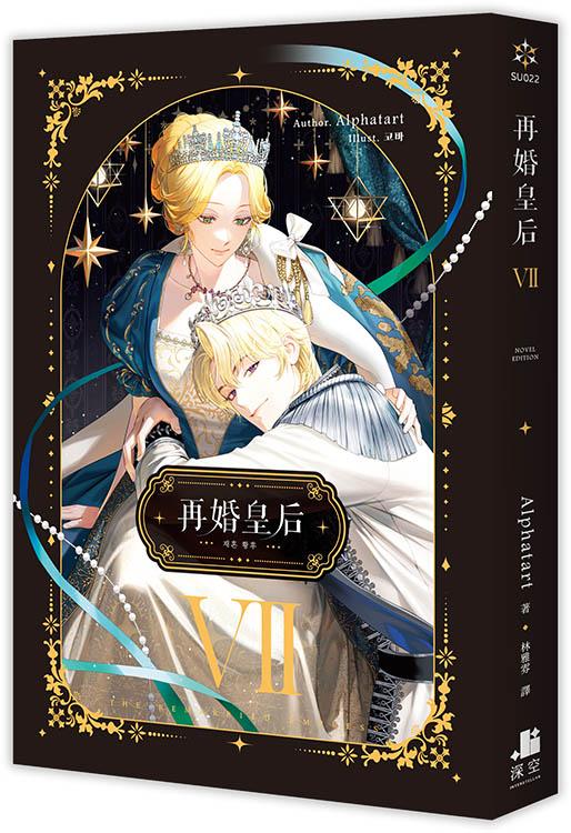 再婚皇后07
