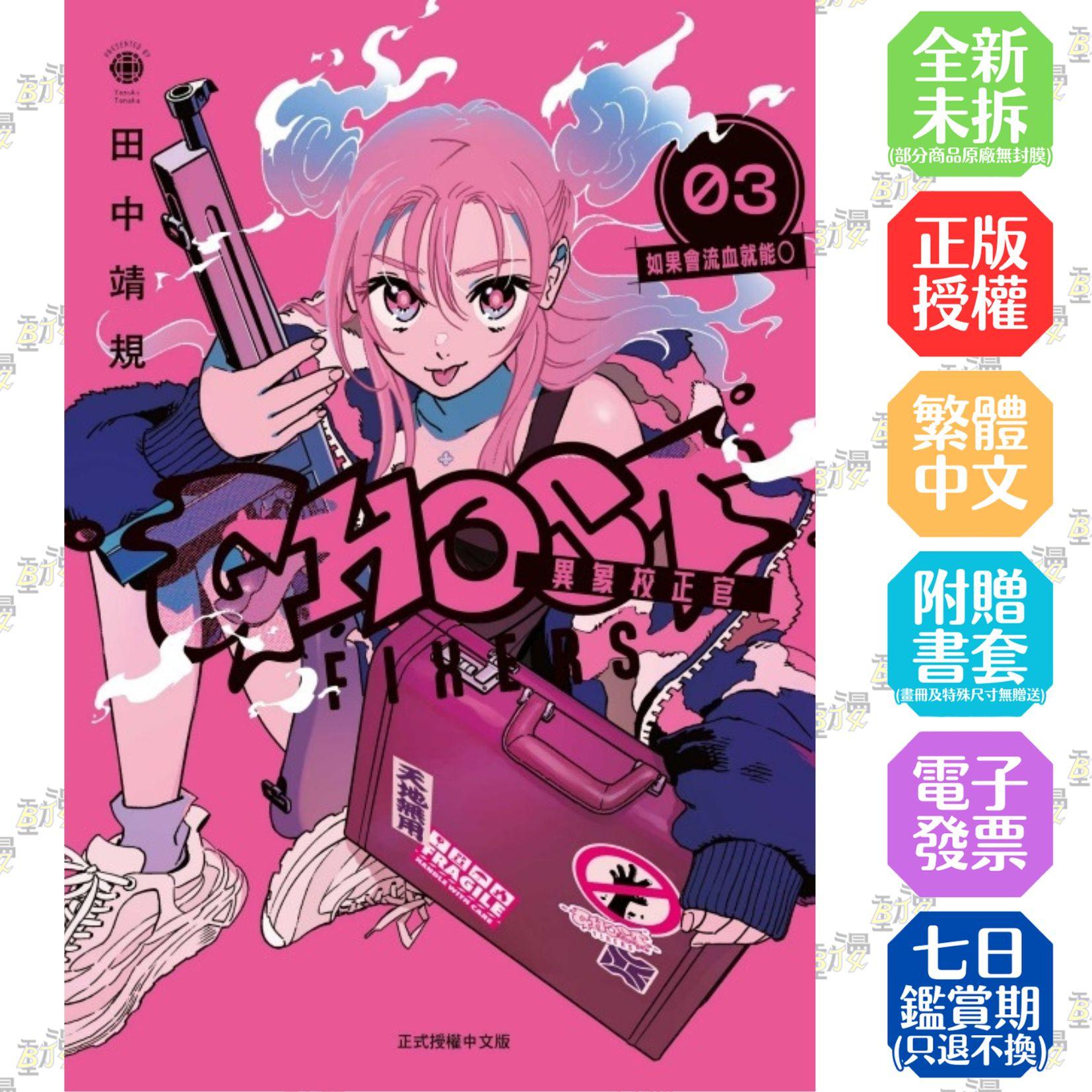 GHOST FIXERS異象校正官 3