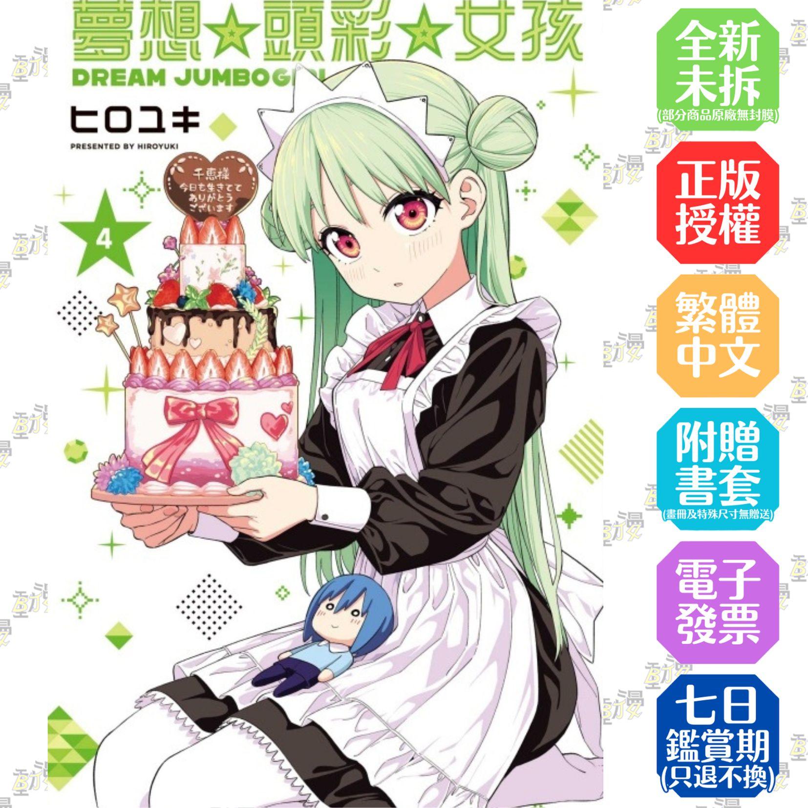 夢想☆頭彩☆女孩 4