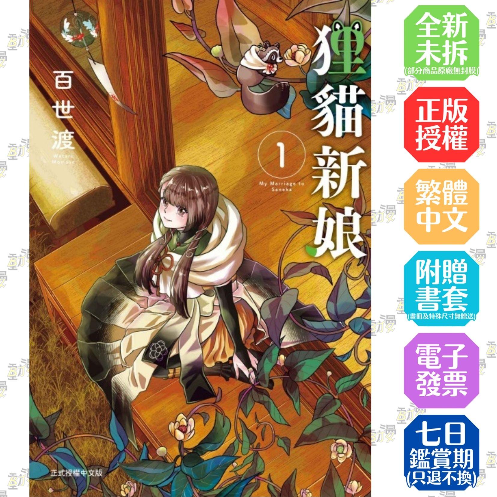 狸貓新娘 1