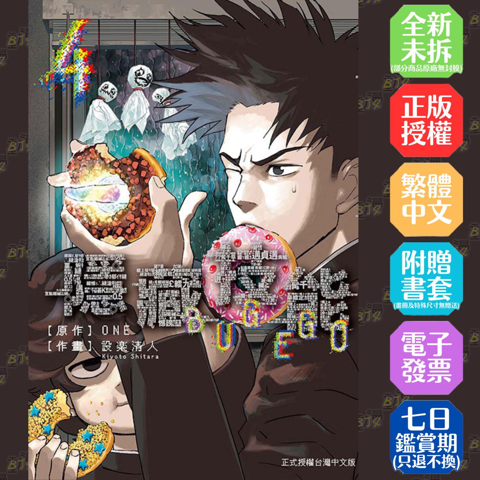 隱藏技能 BUG EGO (首刷限定版) 4