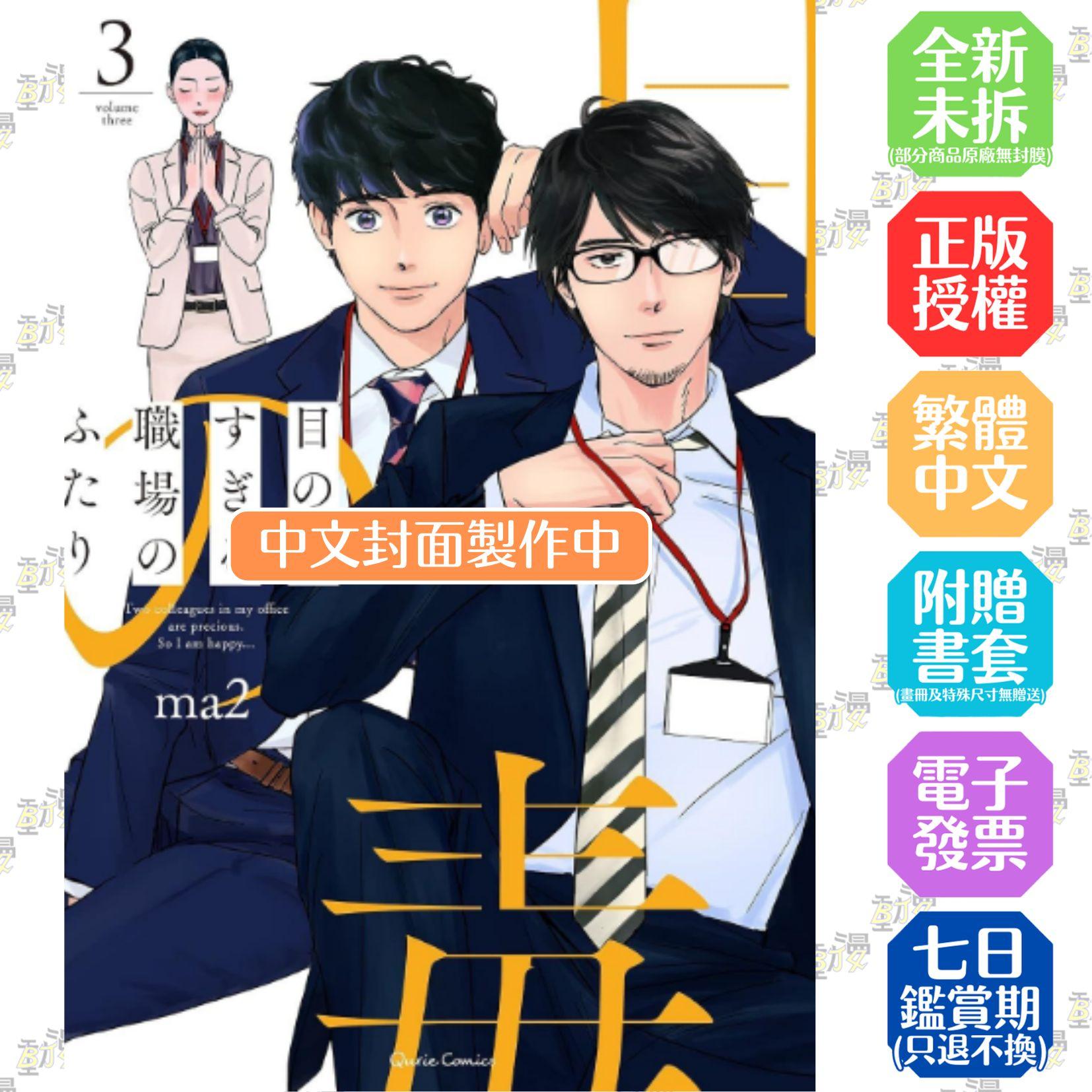職場裡太耀眼的兩人(03)END