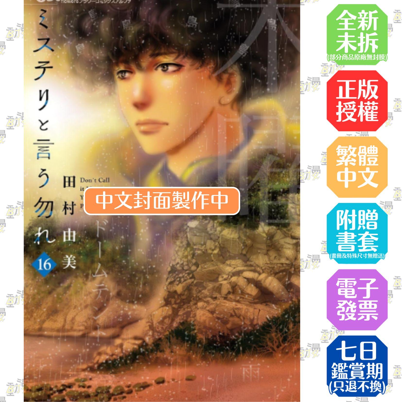 勿說是推理(16)