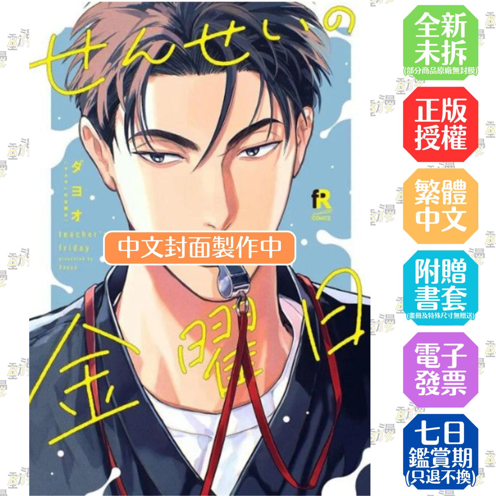 老師的星期五  特典版