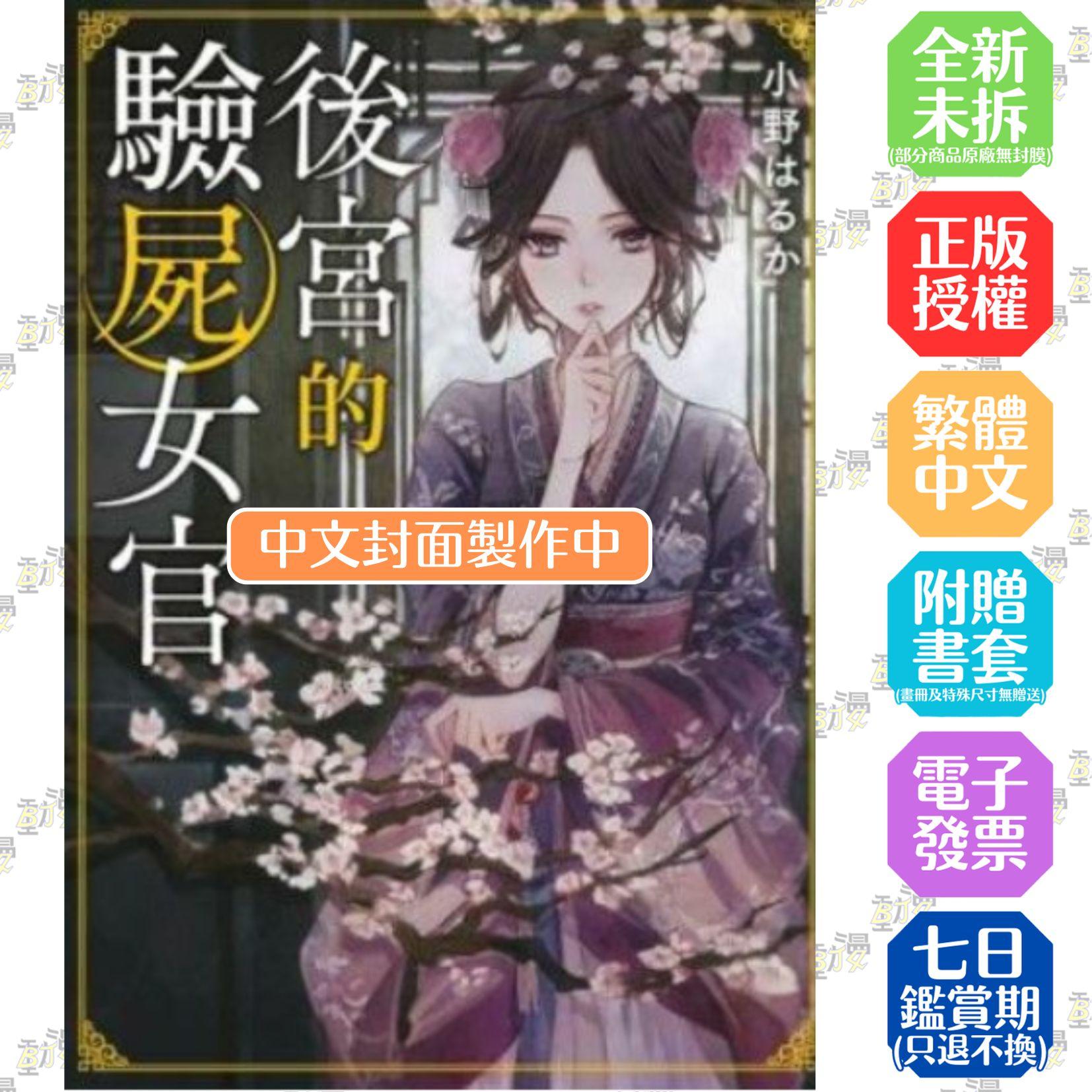 後宮的驗屍女官(01)