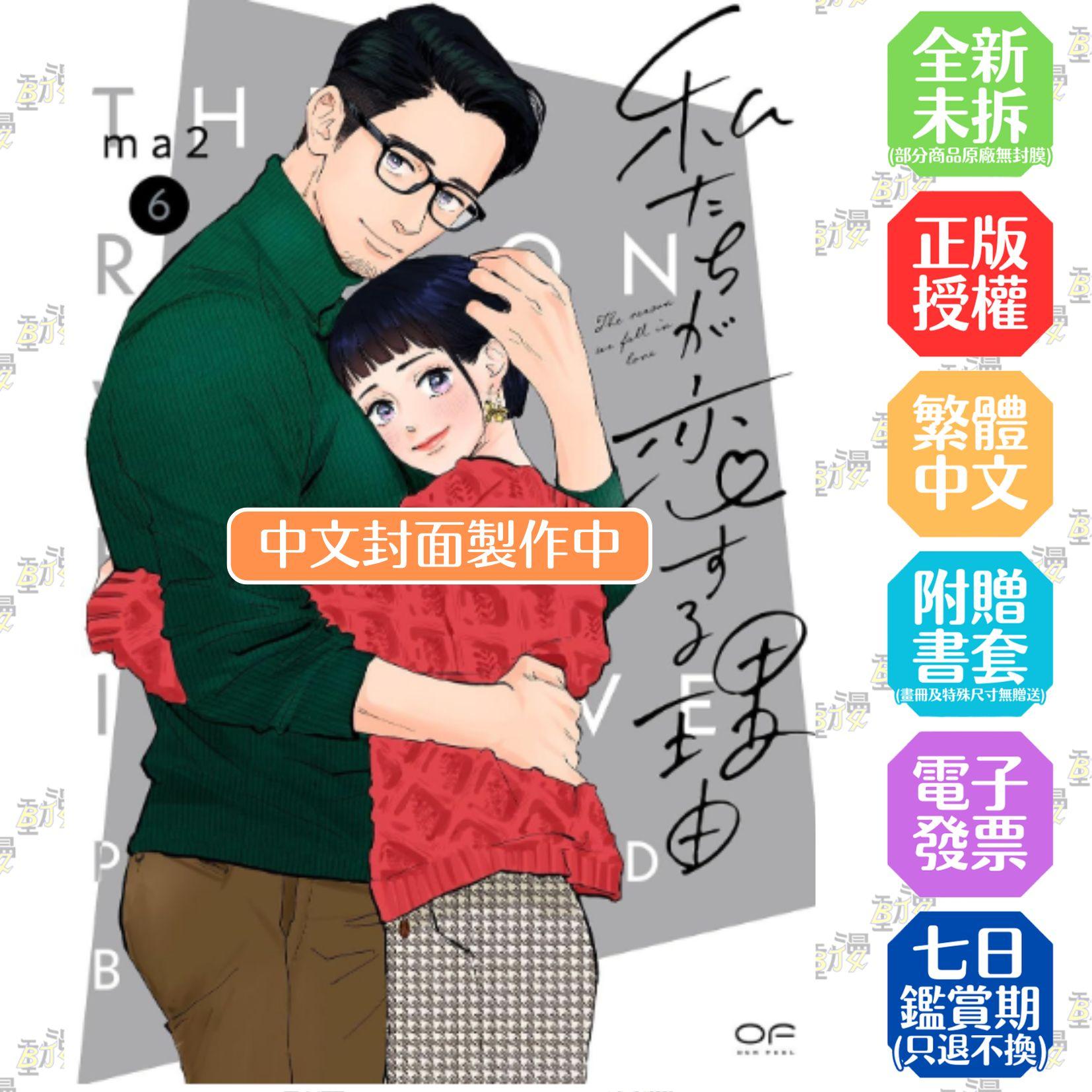 我們陷入戀愛的理由(06)