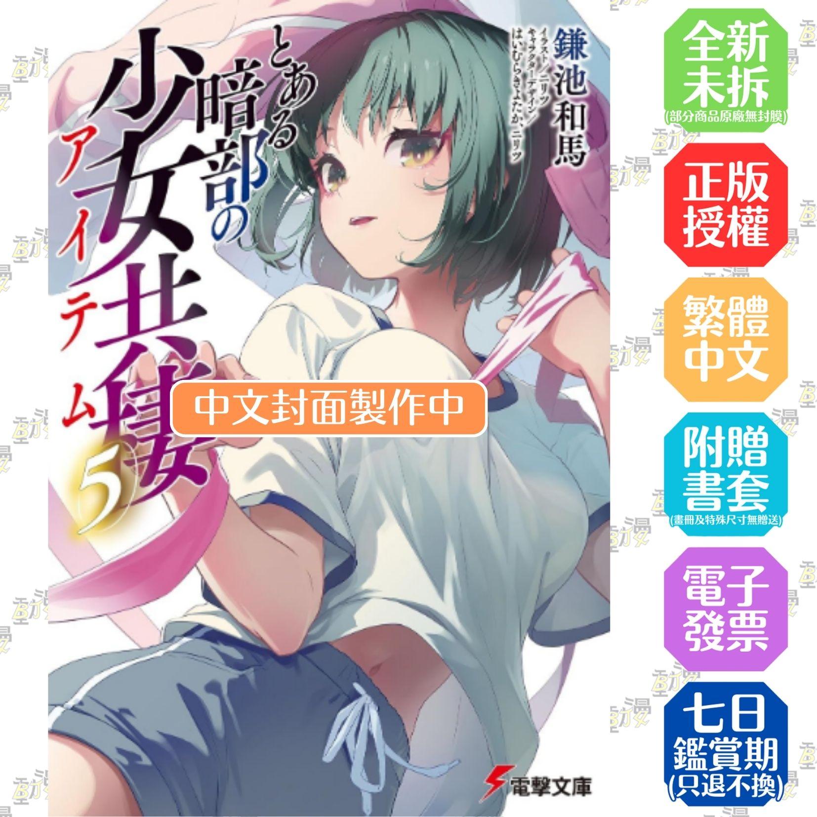 暗部共生少女 (5)