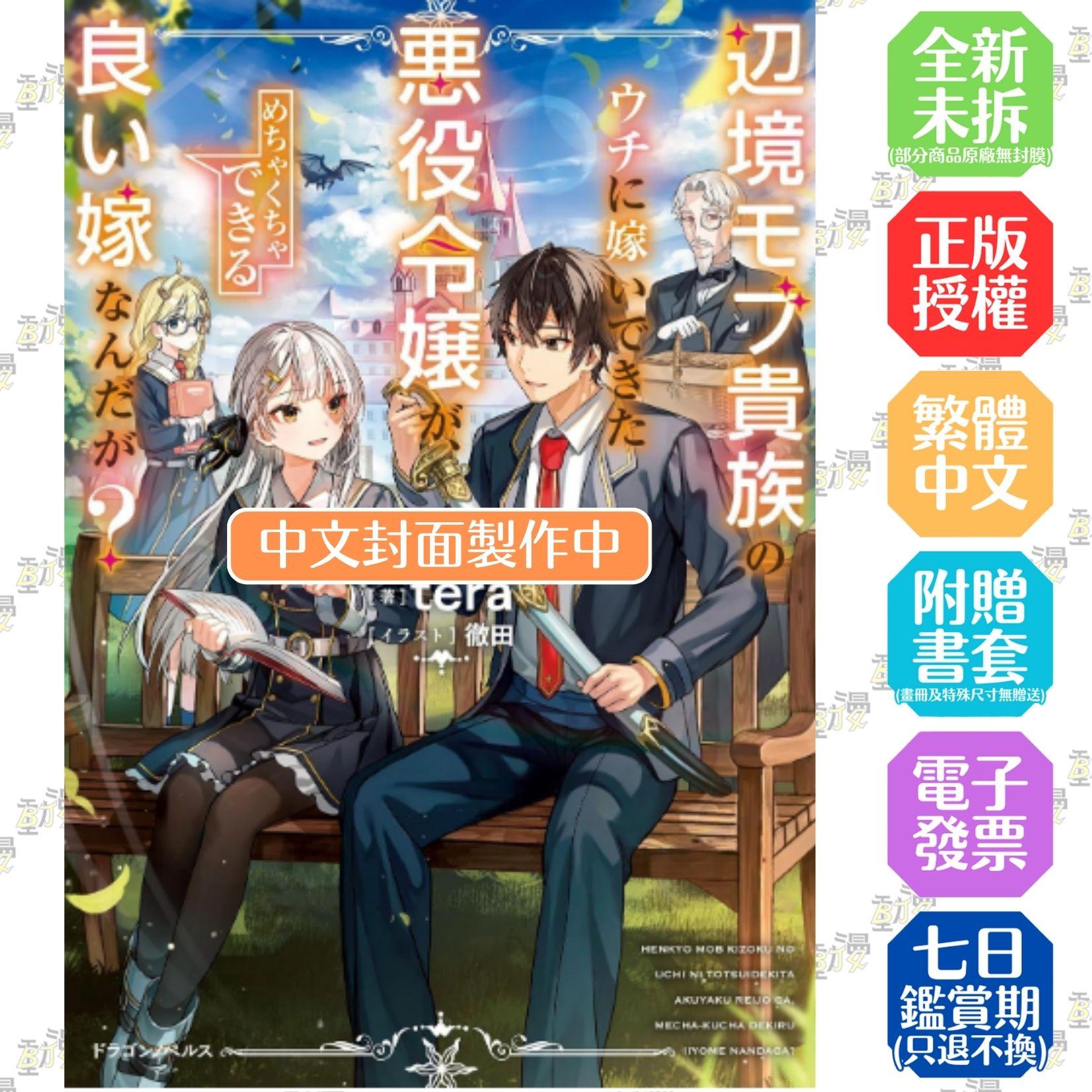 嫁給邊境無名貴族的反派千金，其實是個超能幹的完美妻子？ (1)