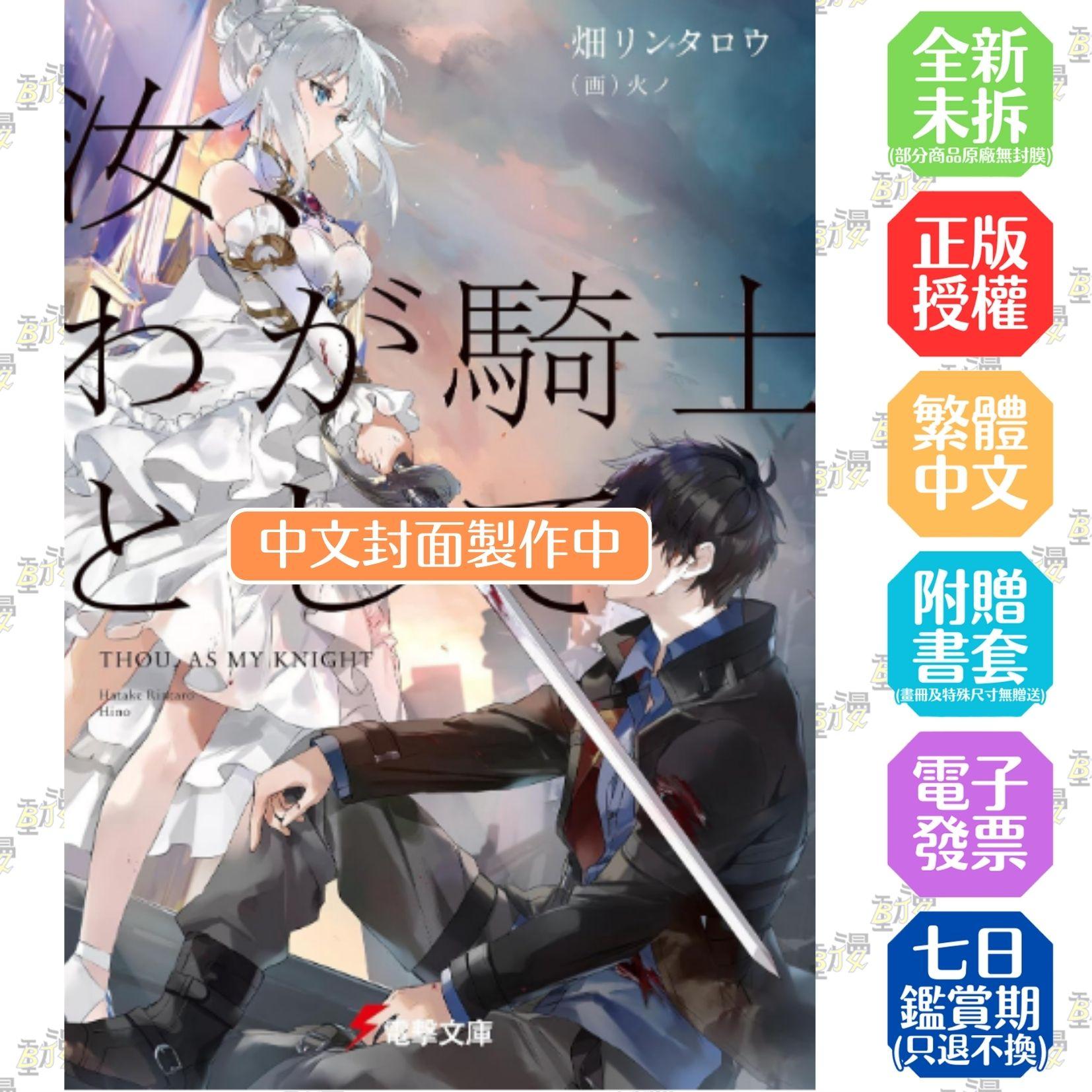 汝乃吾之騎士 (1)