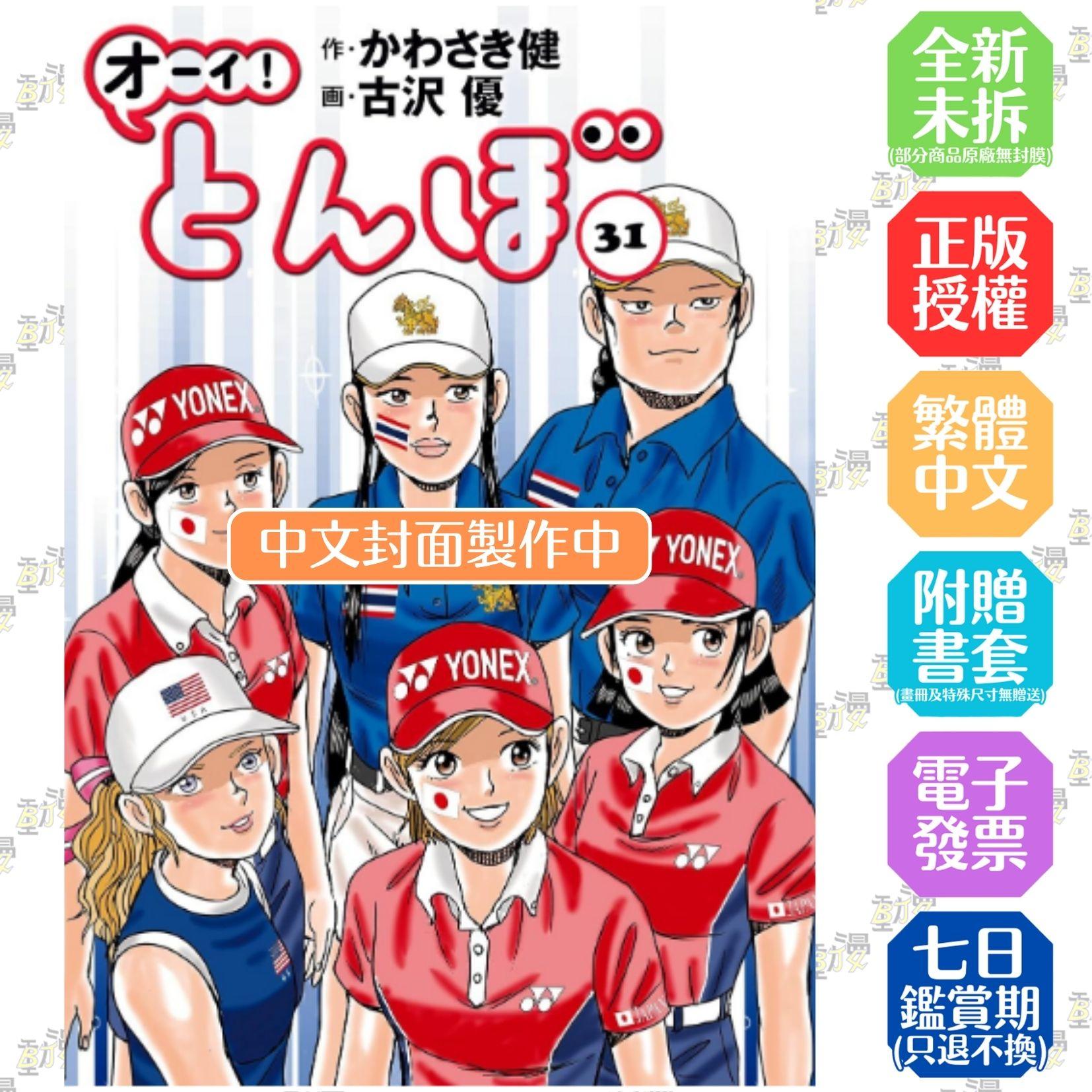 蜻蛉高球 (31)