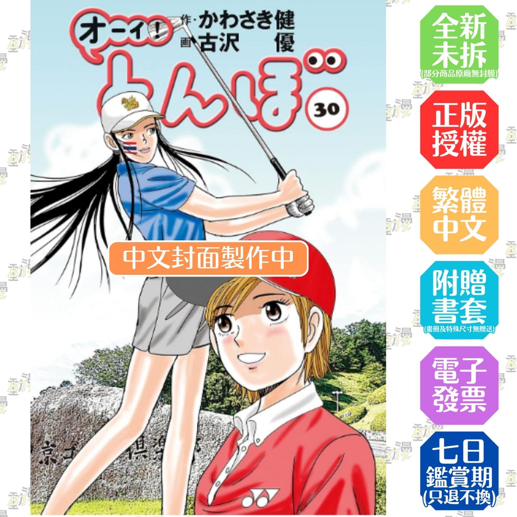 蜻蛉高球 (30)